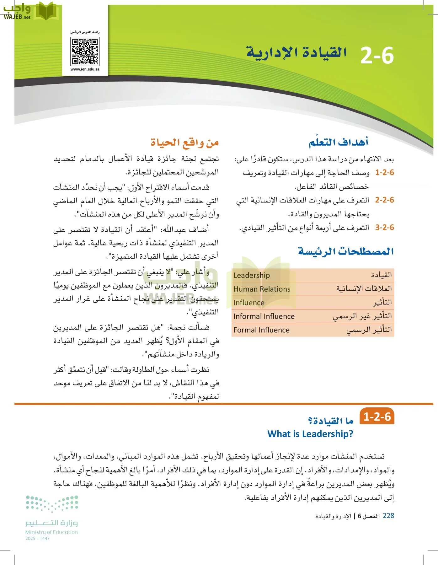 مقدمة في الأعمال page-227