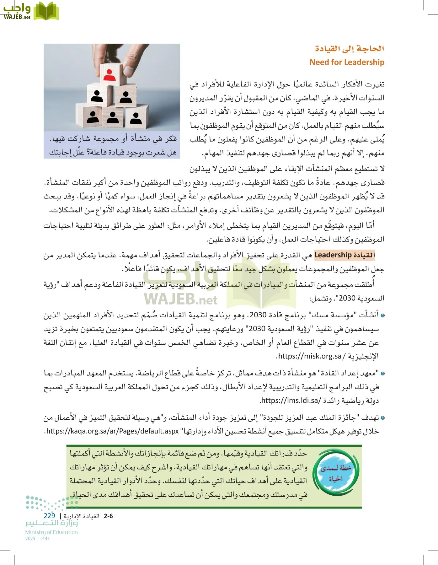 مقدمة في الأعمال page-228