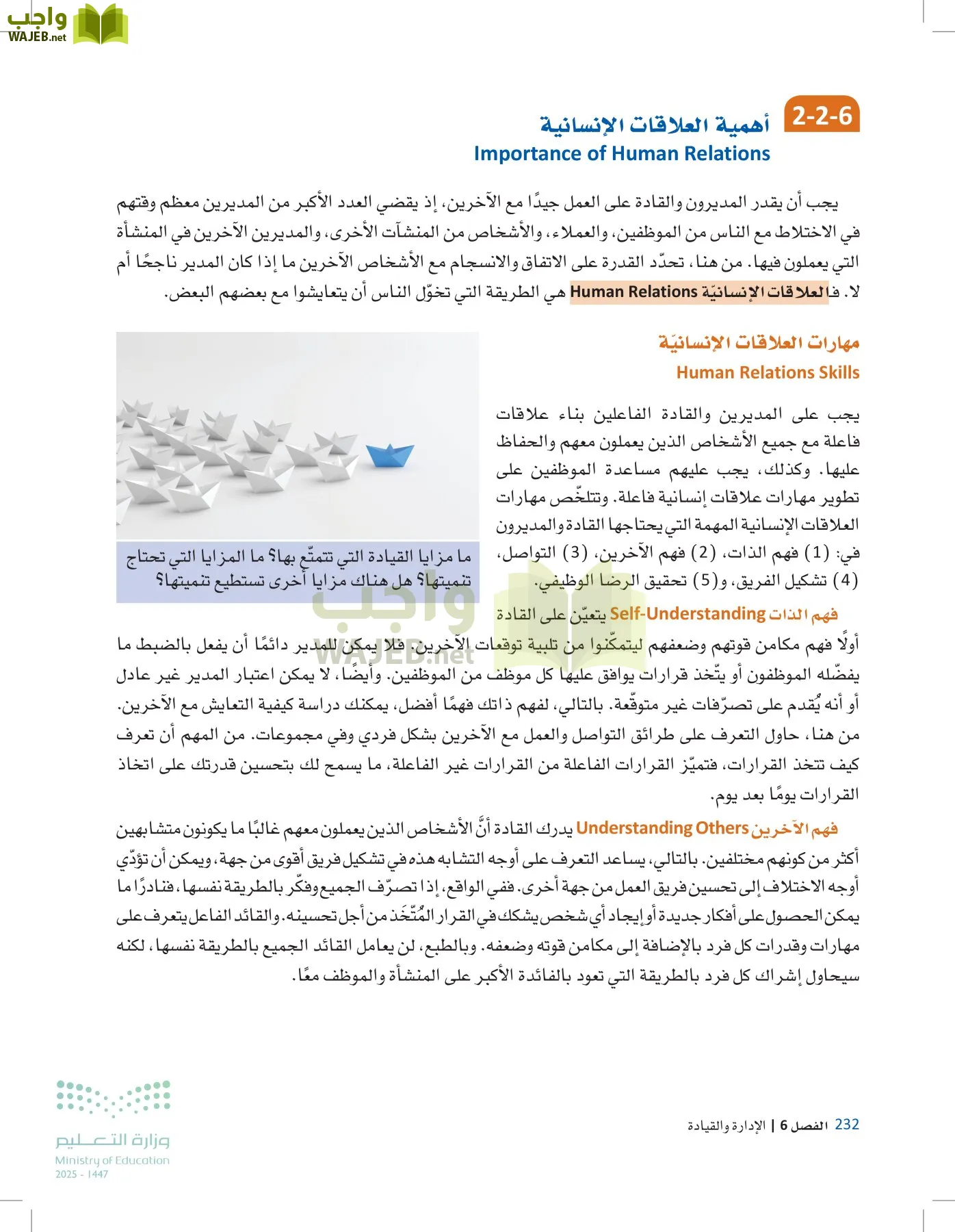 مقدمة في الأعمال page-231