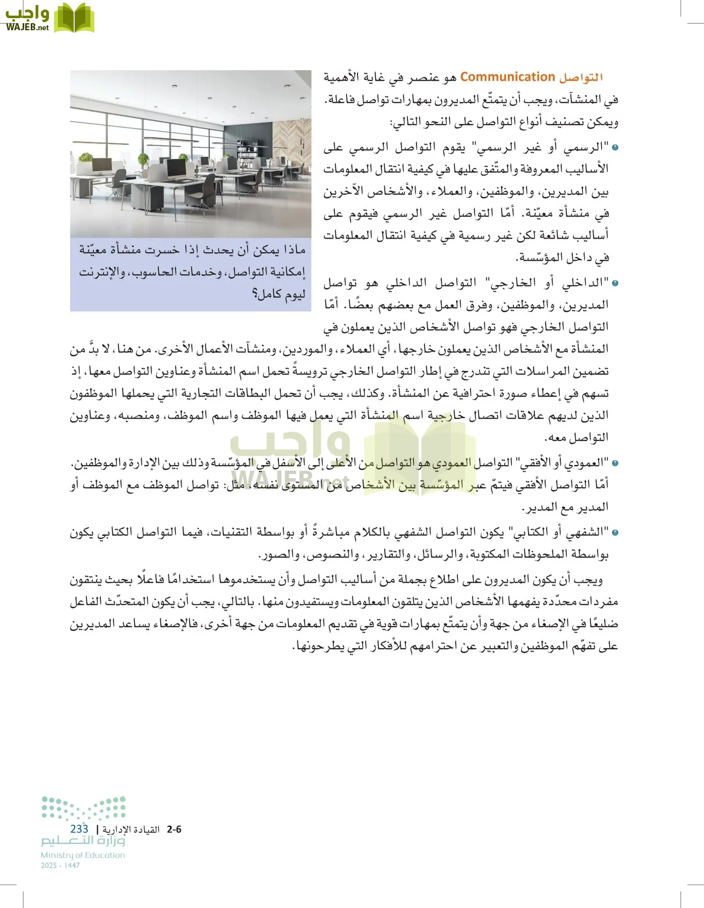 مقدمة في الأعمال page-232