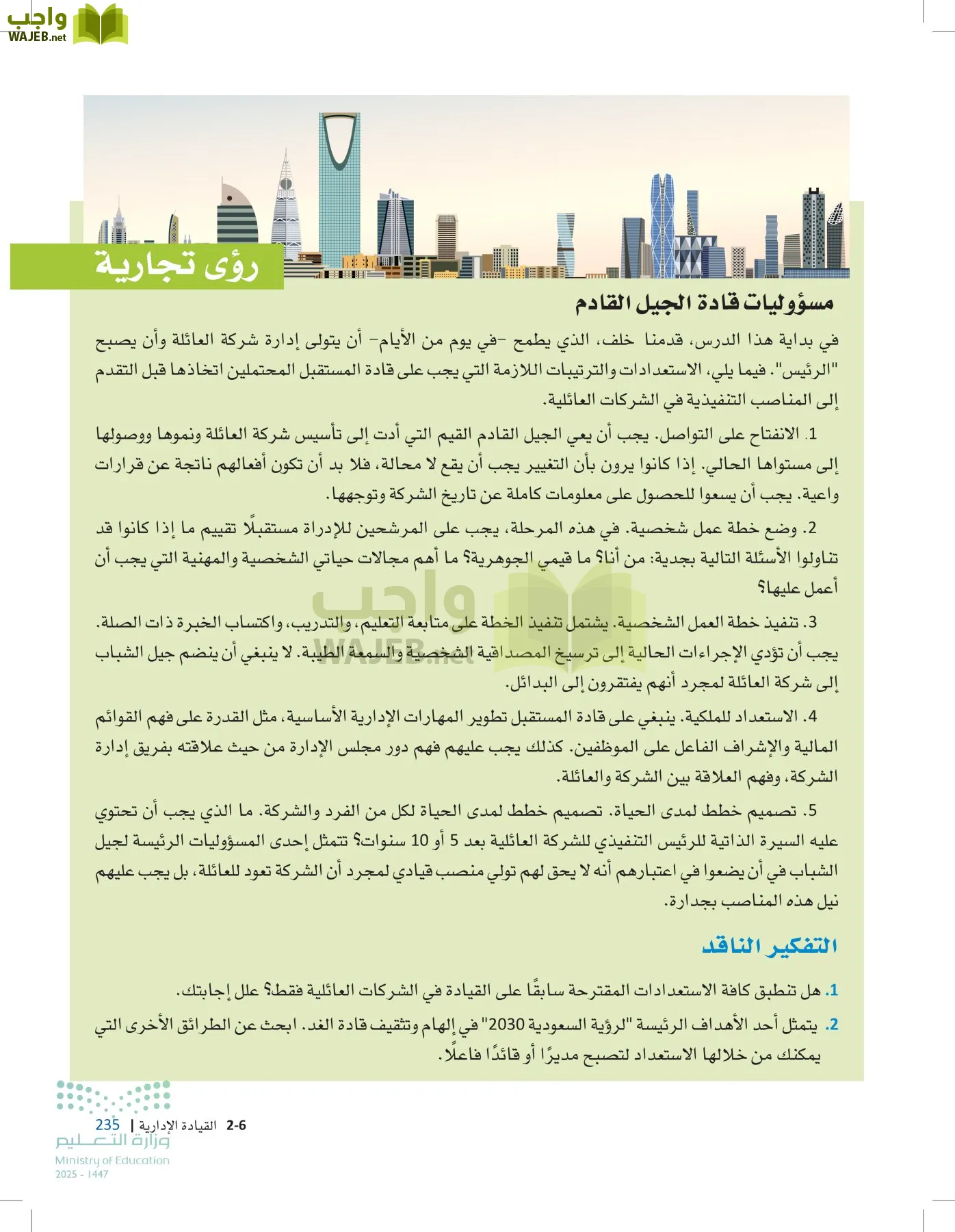 مقدمة في الأعمال page-234