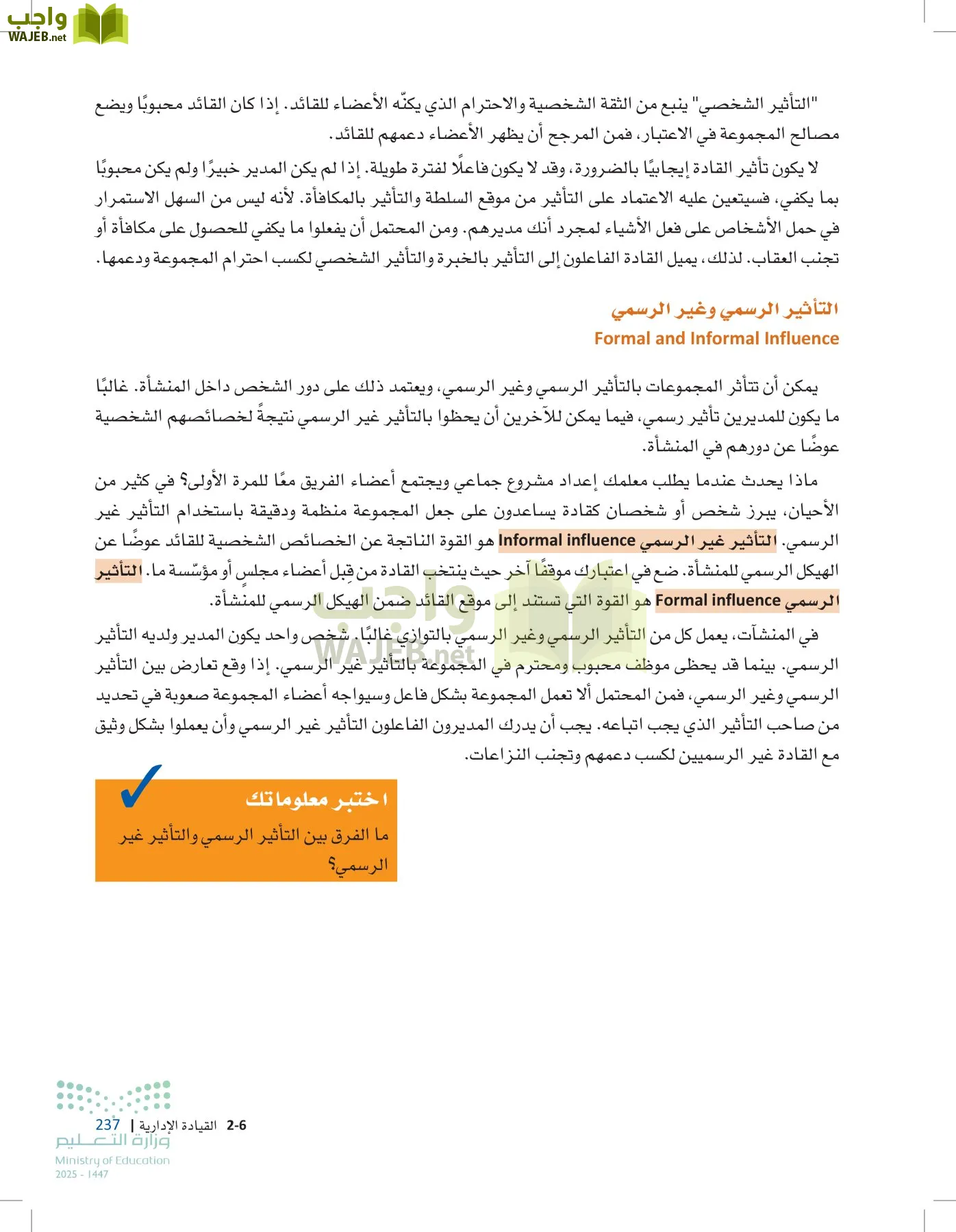 مقدمة في الأعمال page-236