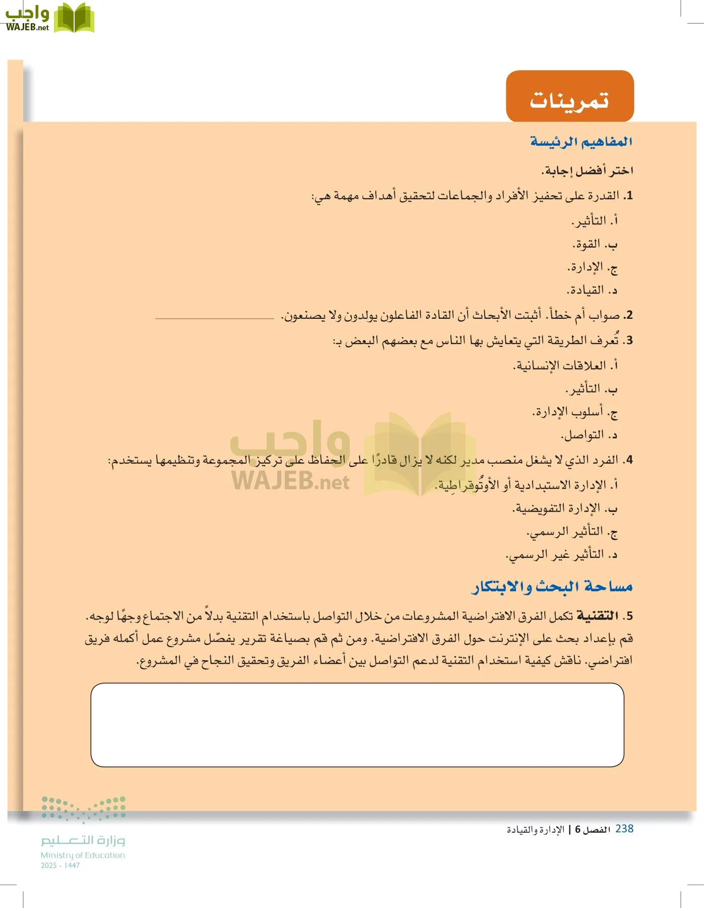 مقدمة في الأعمال page-237