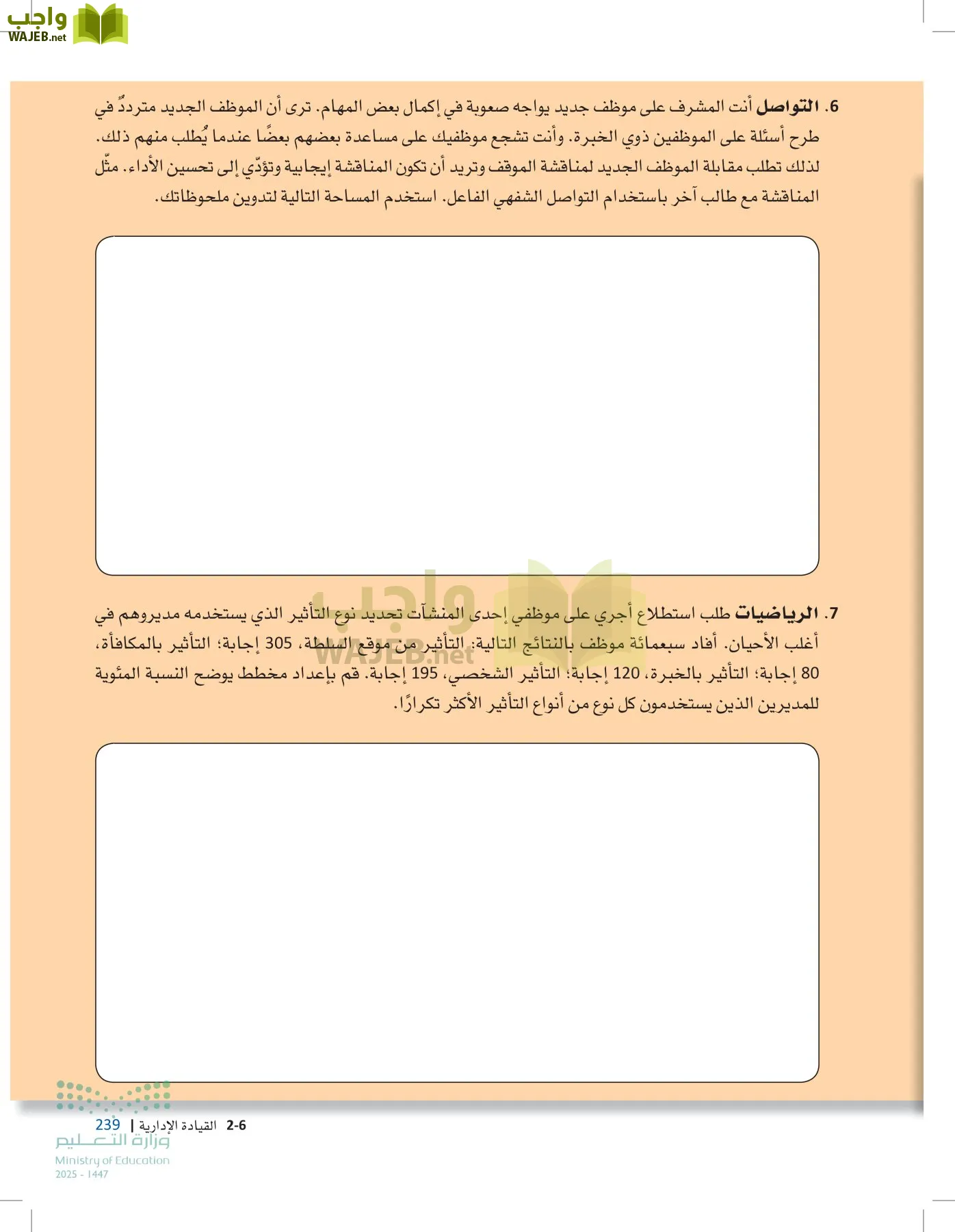 مقدمة في الأعمال page-238