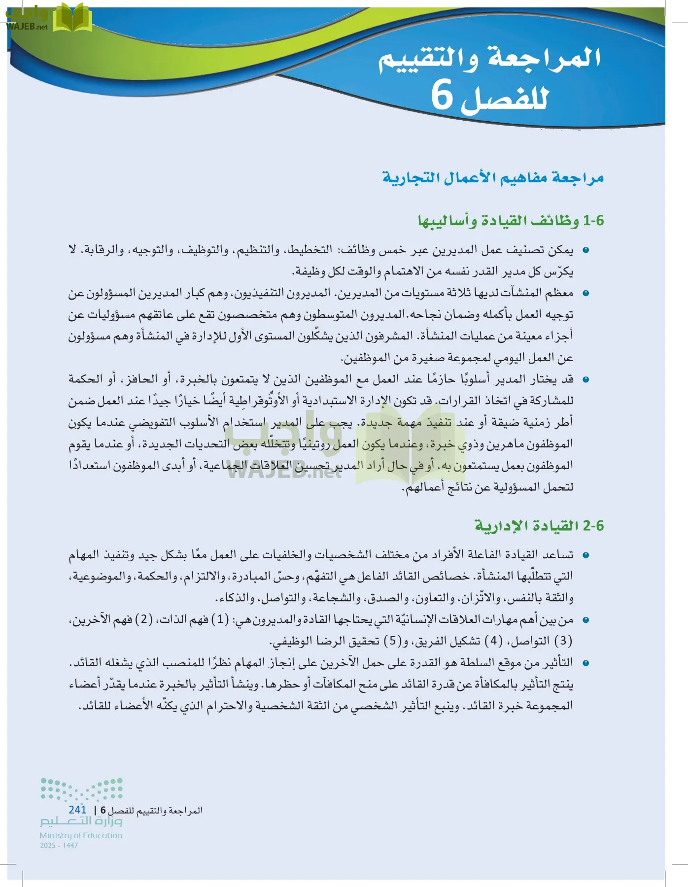 مقدمة في الأعمال page-240