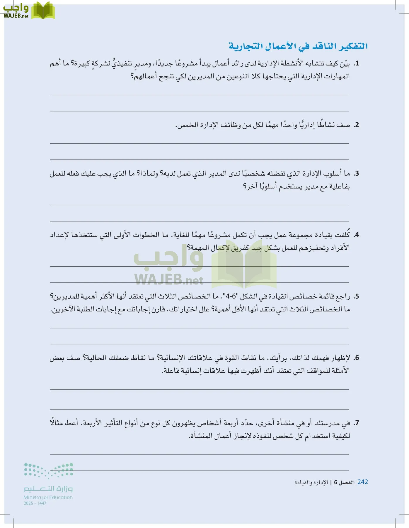 مقدمة في الأعمال page-241