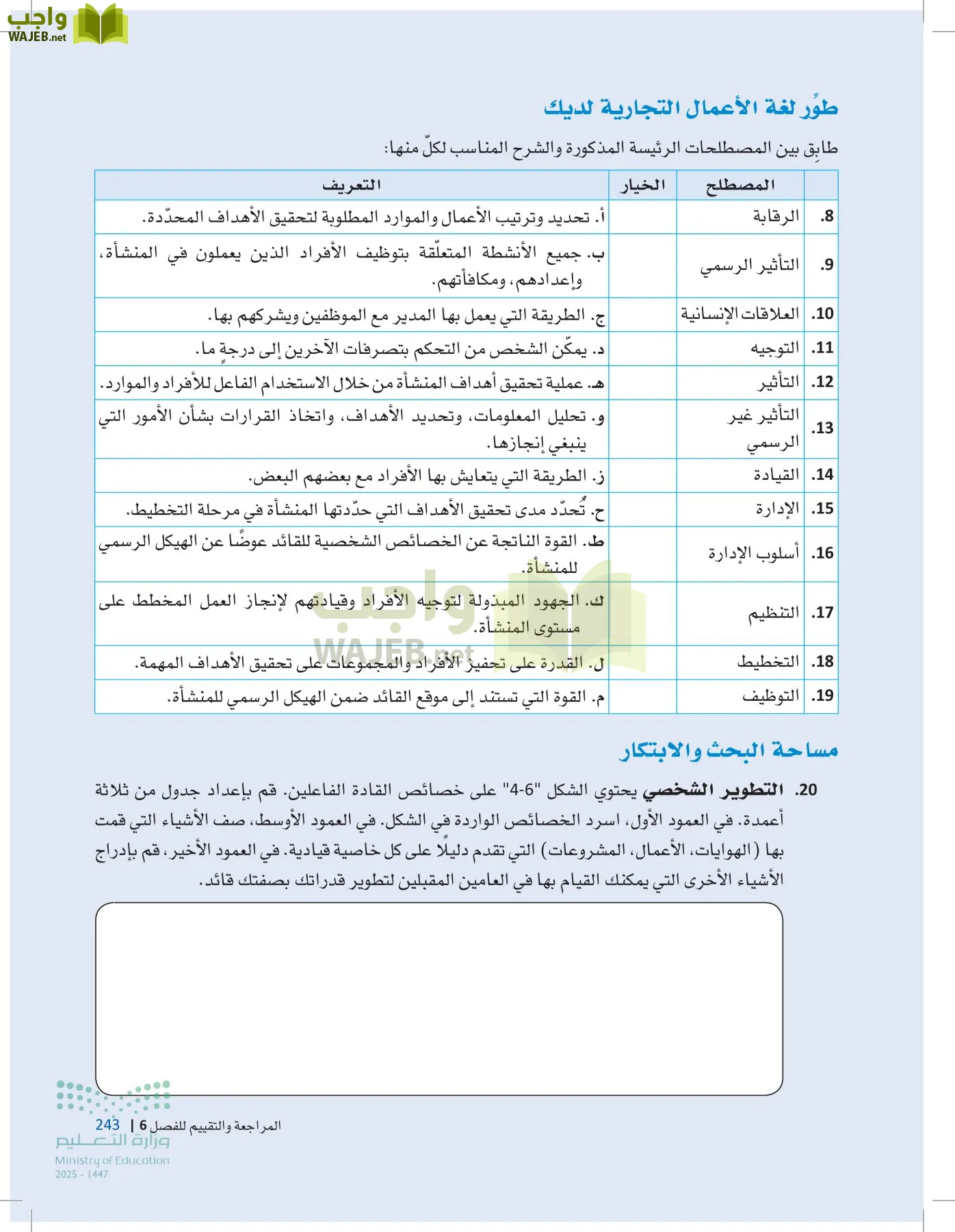 مقدمة في الأعمال page-242