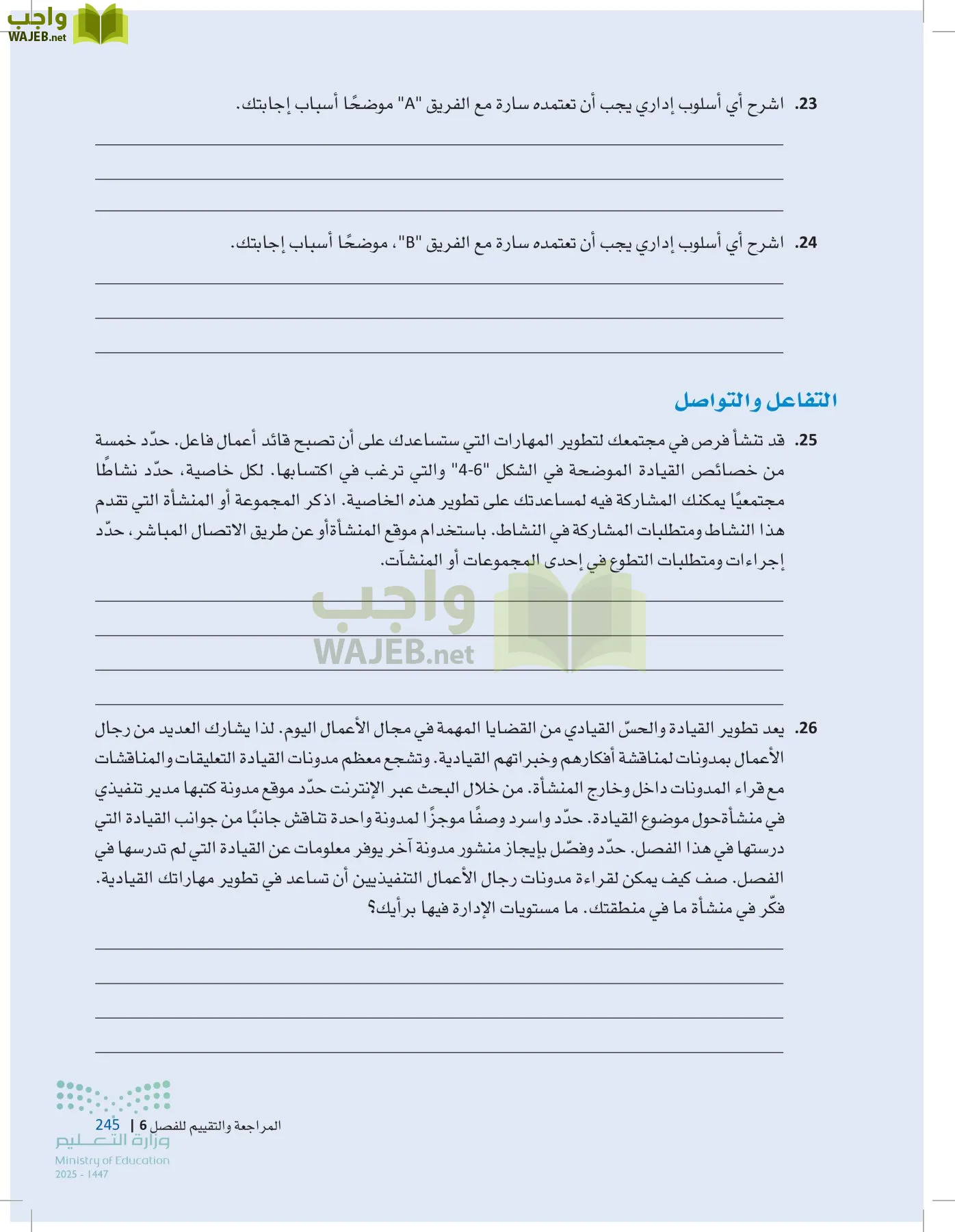 مقدمة في الأعمال page-244