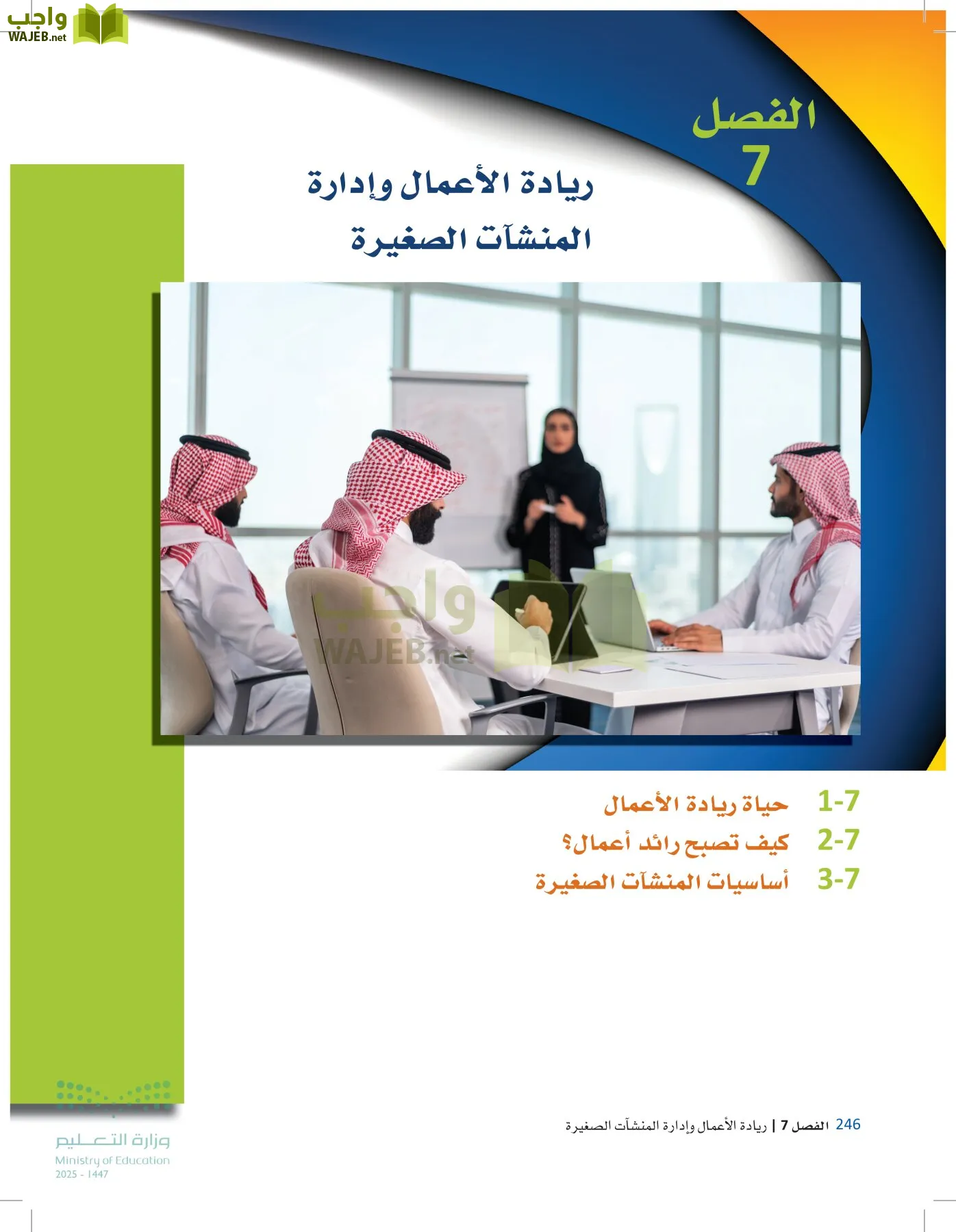 مقدمة في الأعمال page-245