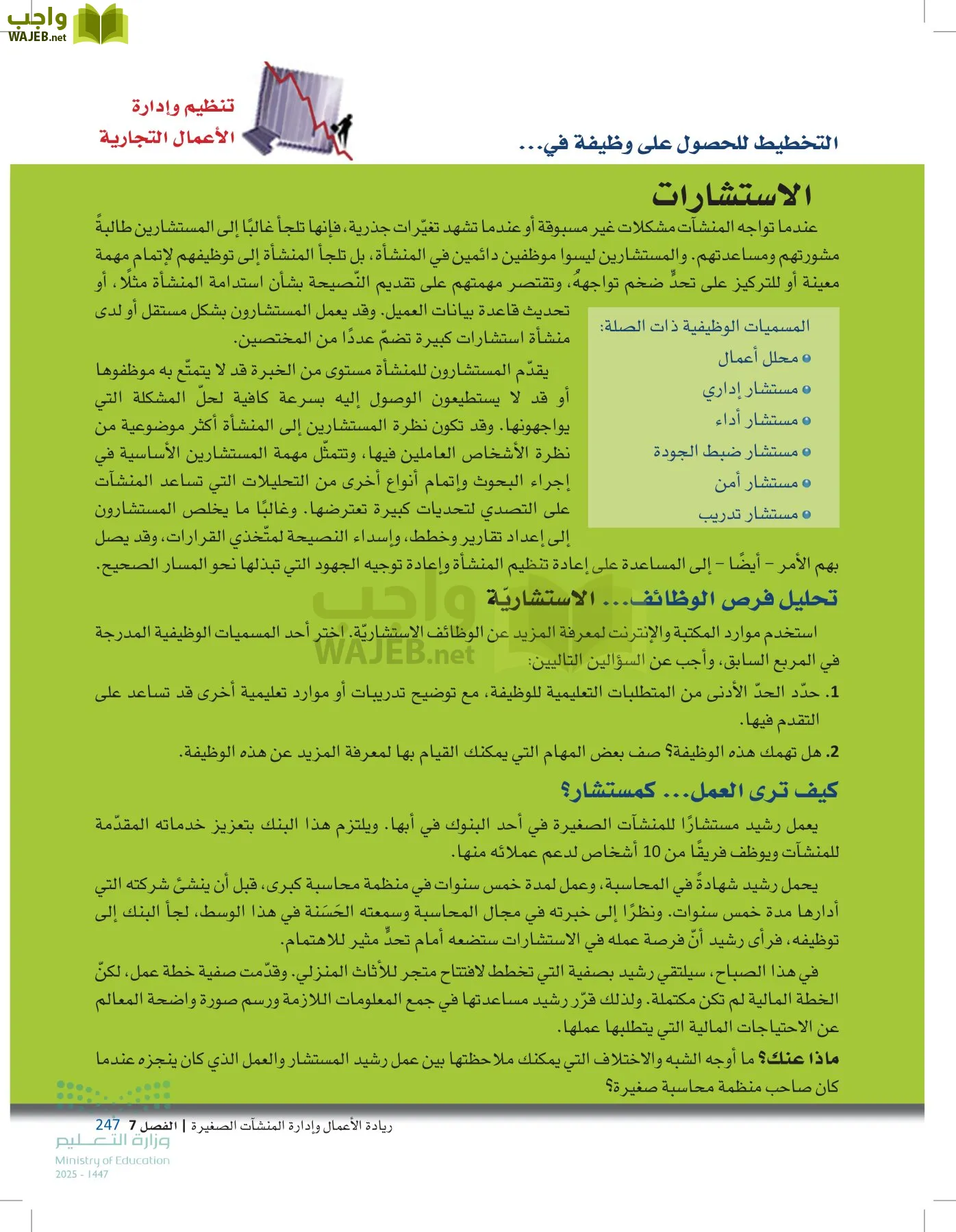 مقدمة في الأعمال page-246