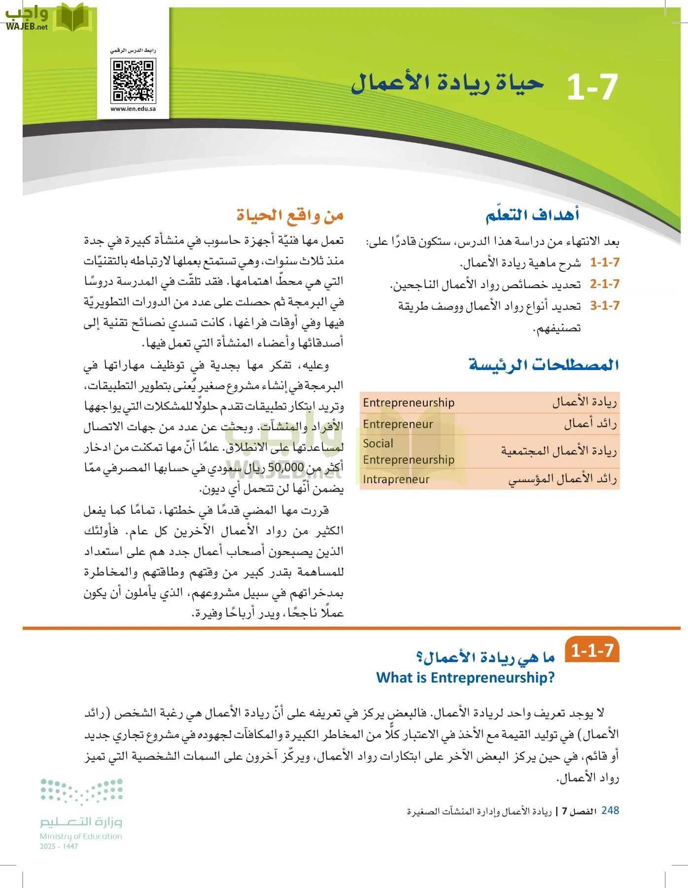 مقدمة في الأعمال page-247