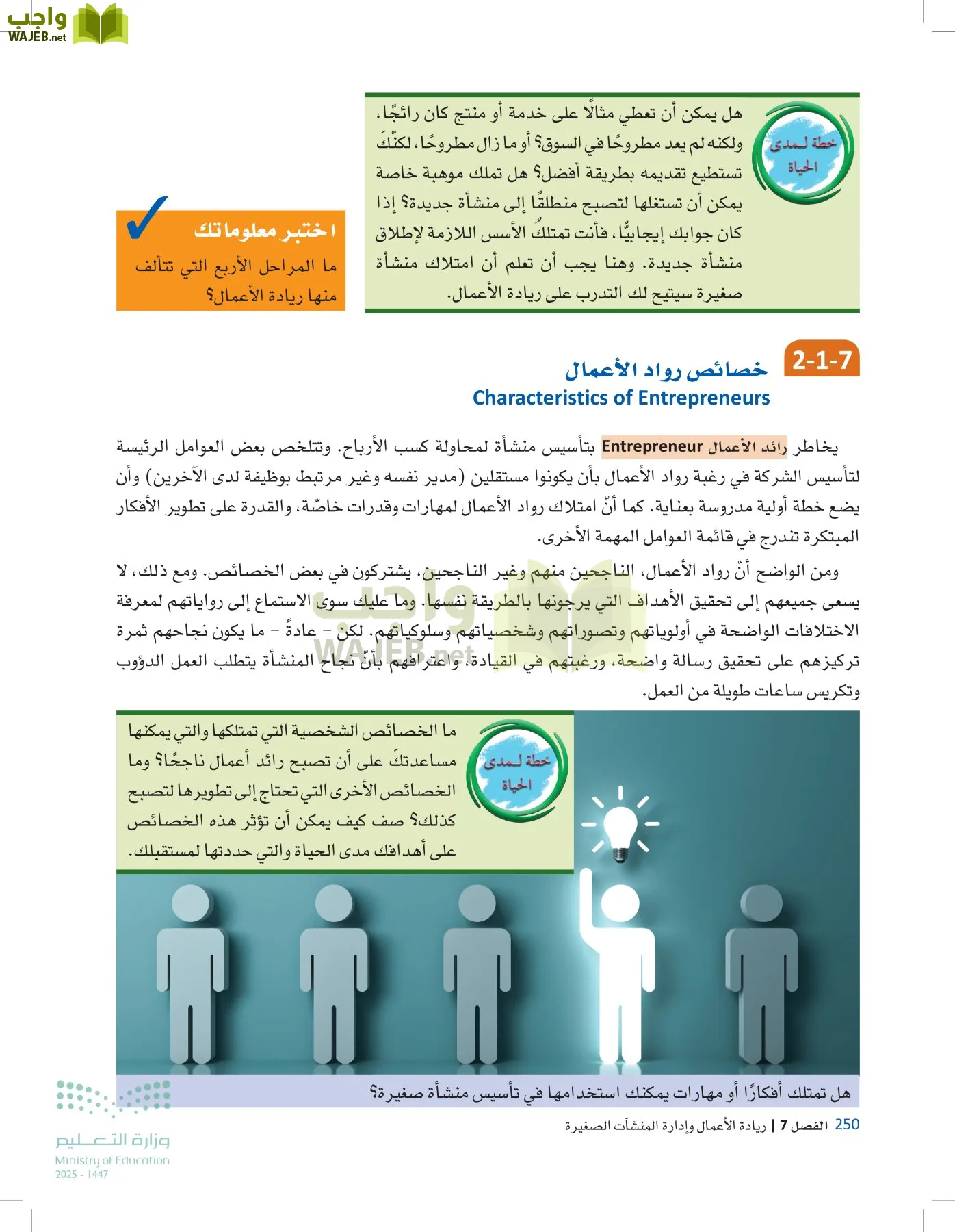 مقدمة في الأعمال page-249