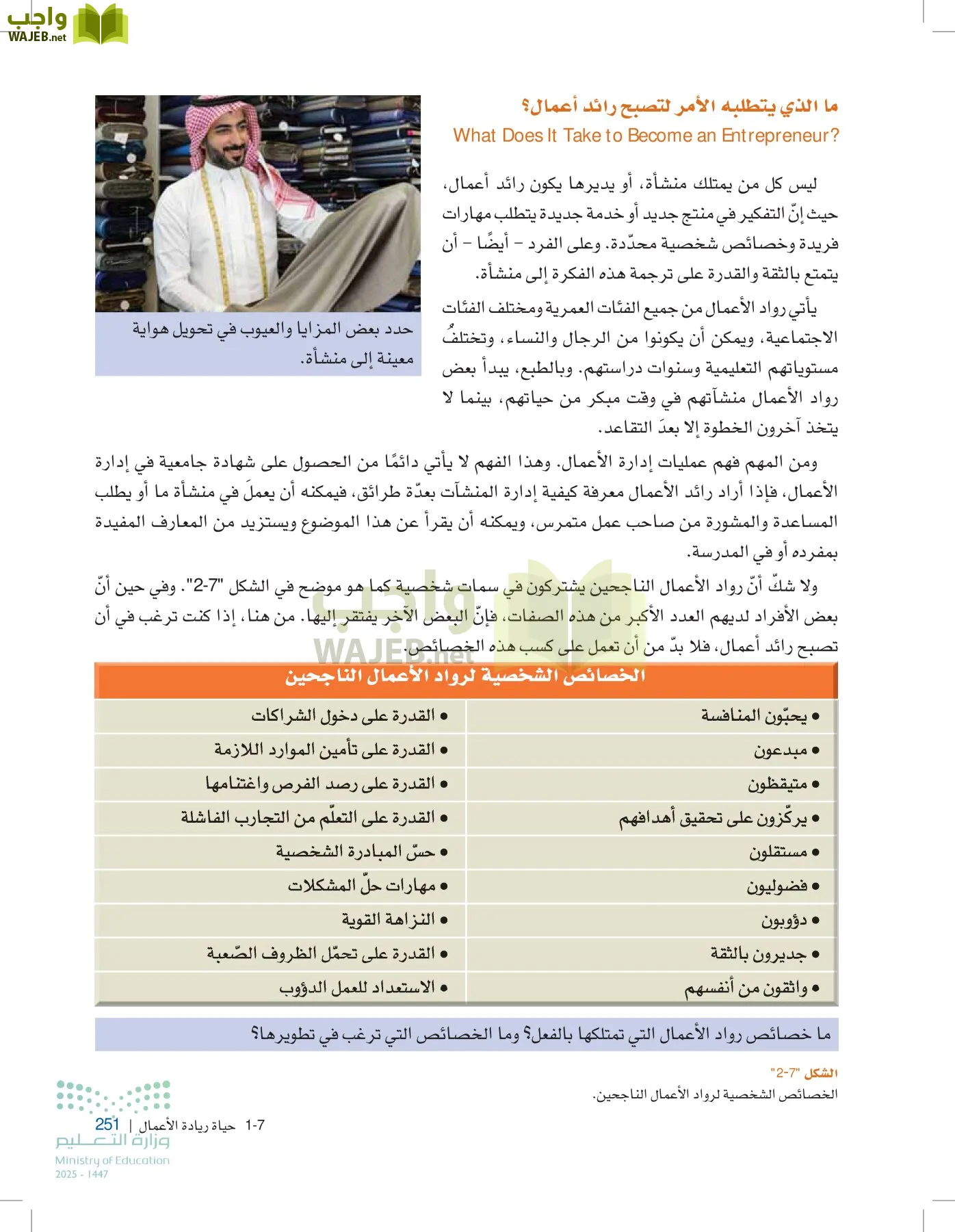 مقدمة في الأعمال page-250