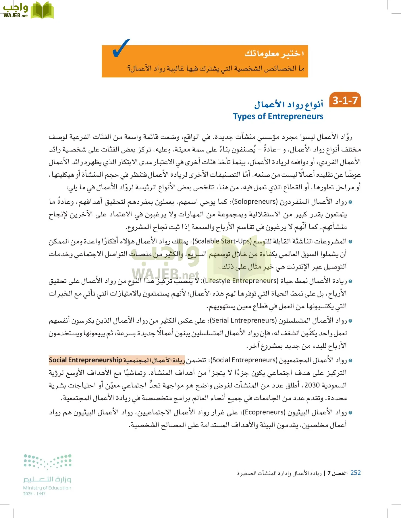 مقدمة في الأعمال page-251