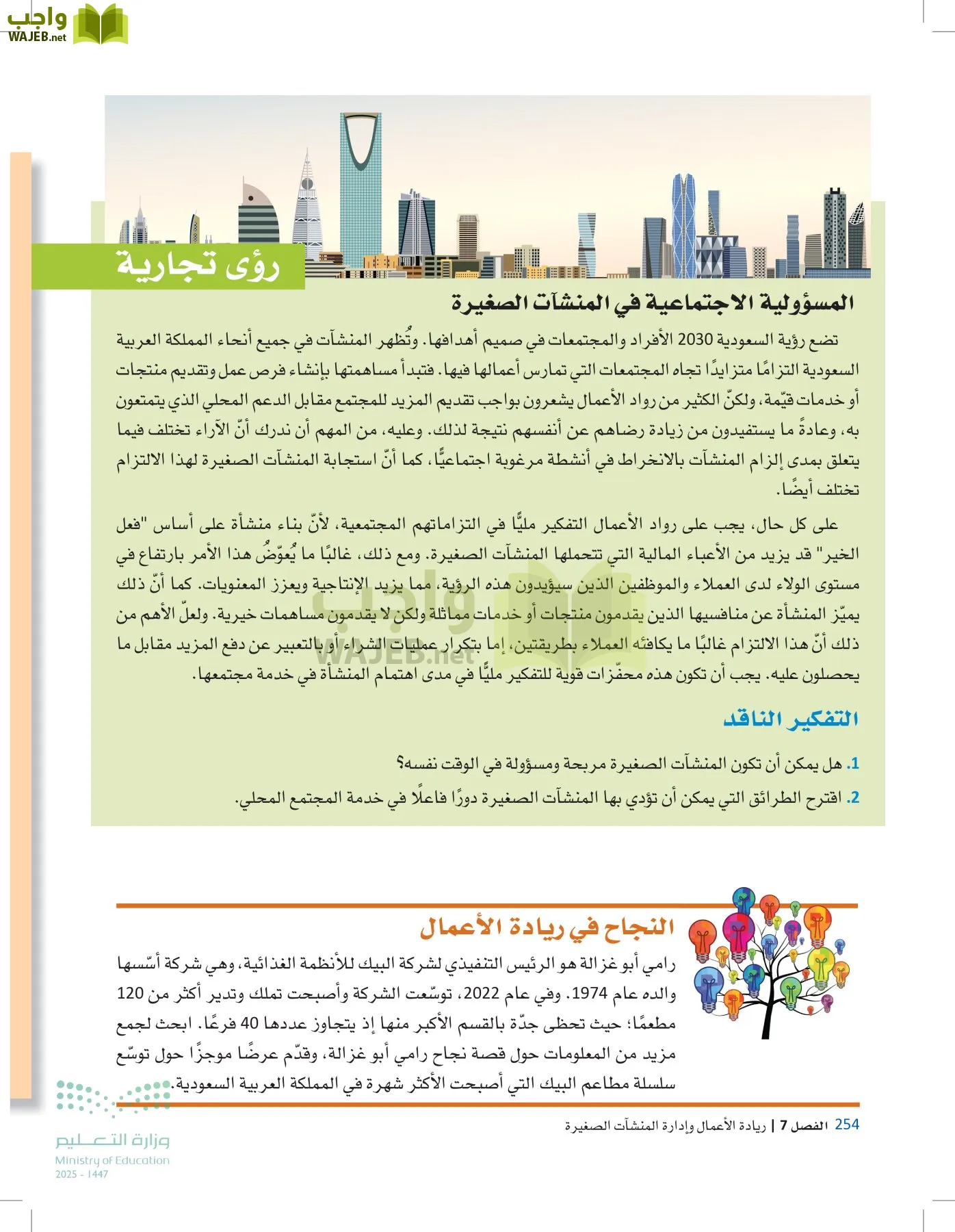 مقدمة في الأعمال page-253