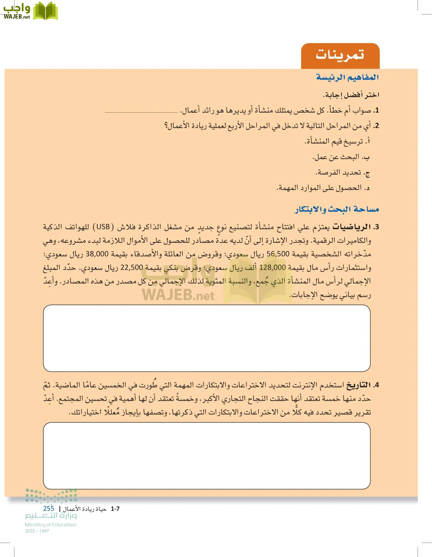 مقدمة في الأعمال page-254