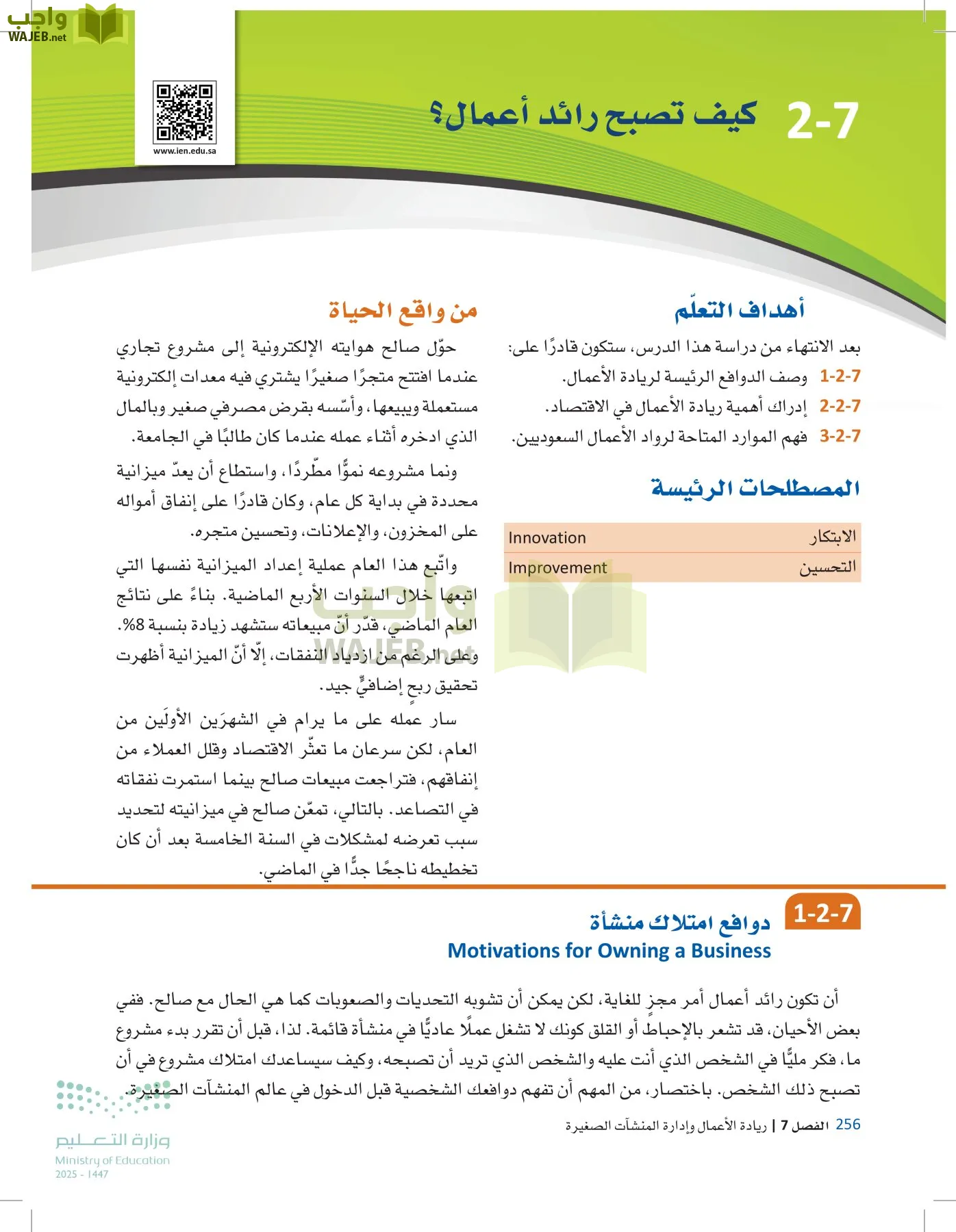 مقدمة في الأعمال page-255