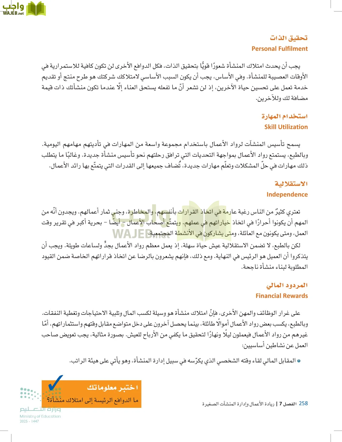 مقدمة في الأعمال page-257