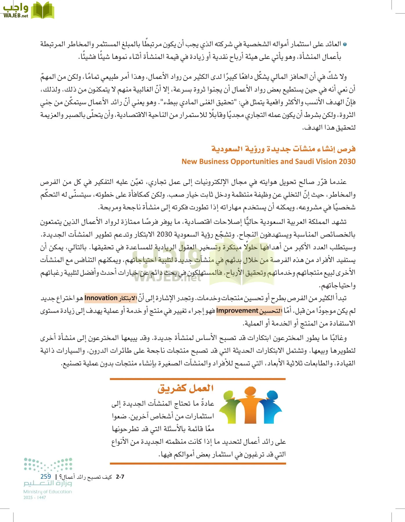 مقدمة في الأعمال page-258