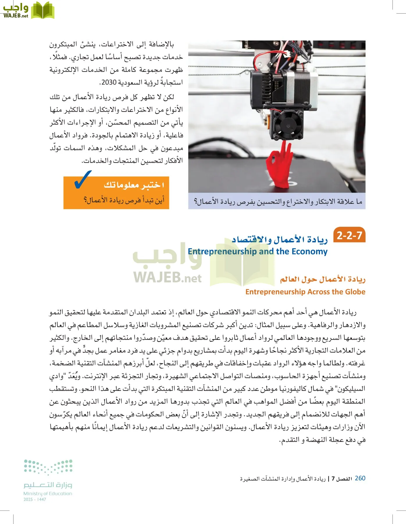 مقدمة في الأعمال page-259