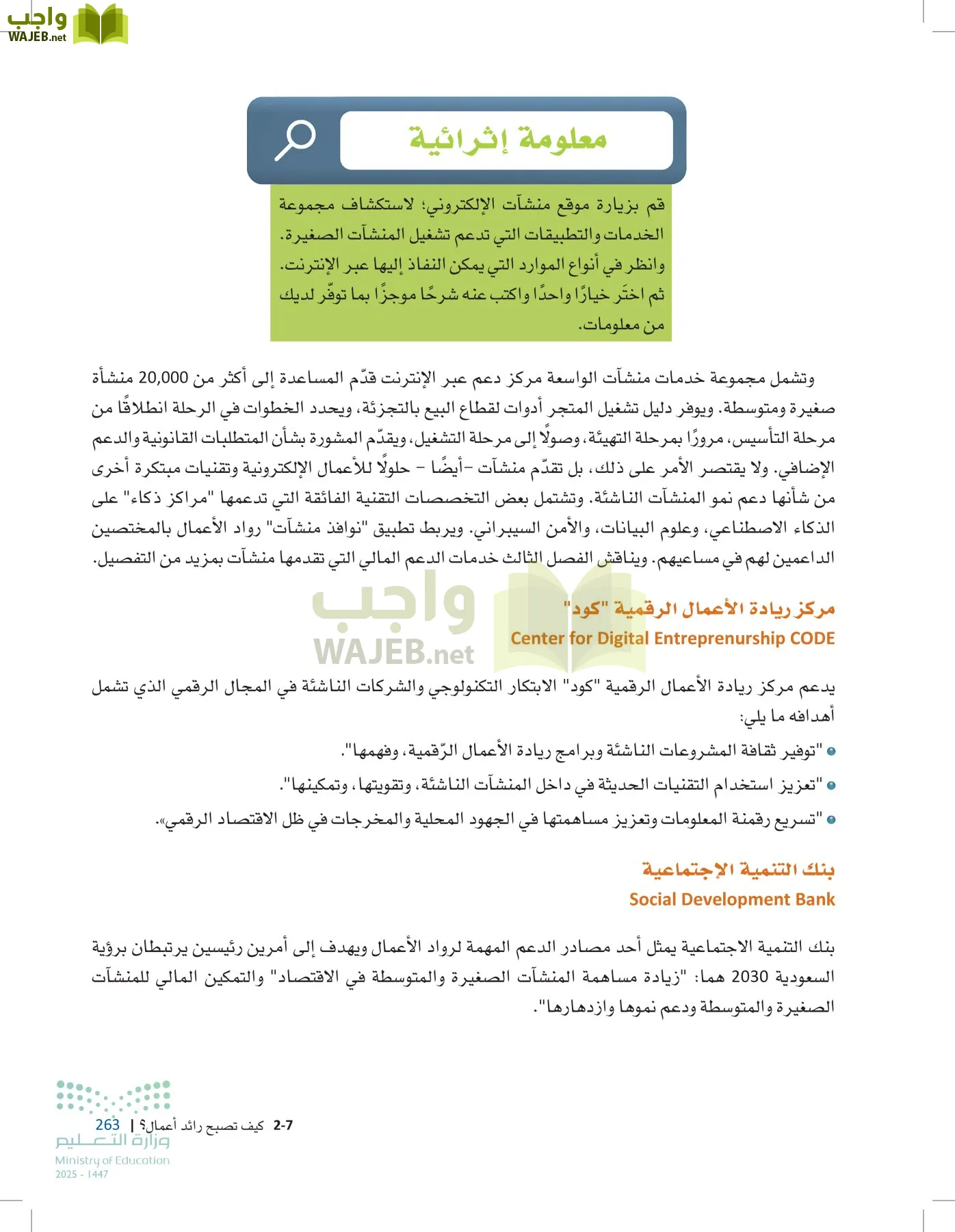 مقدمة في الأعمال page-262