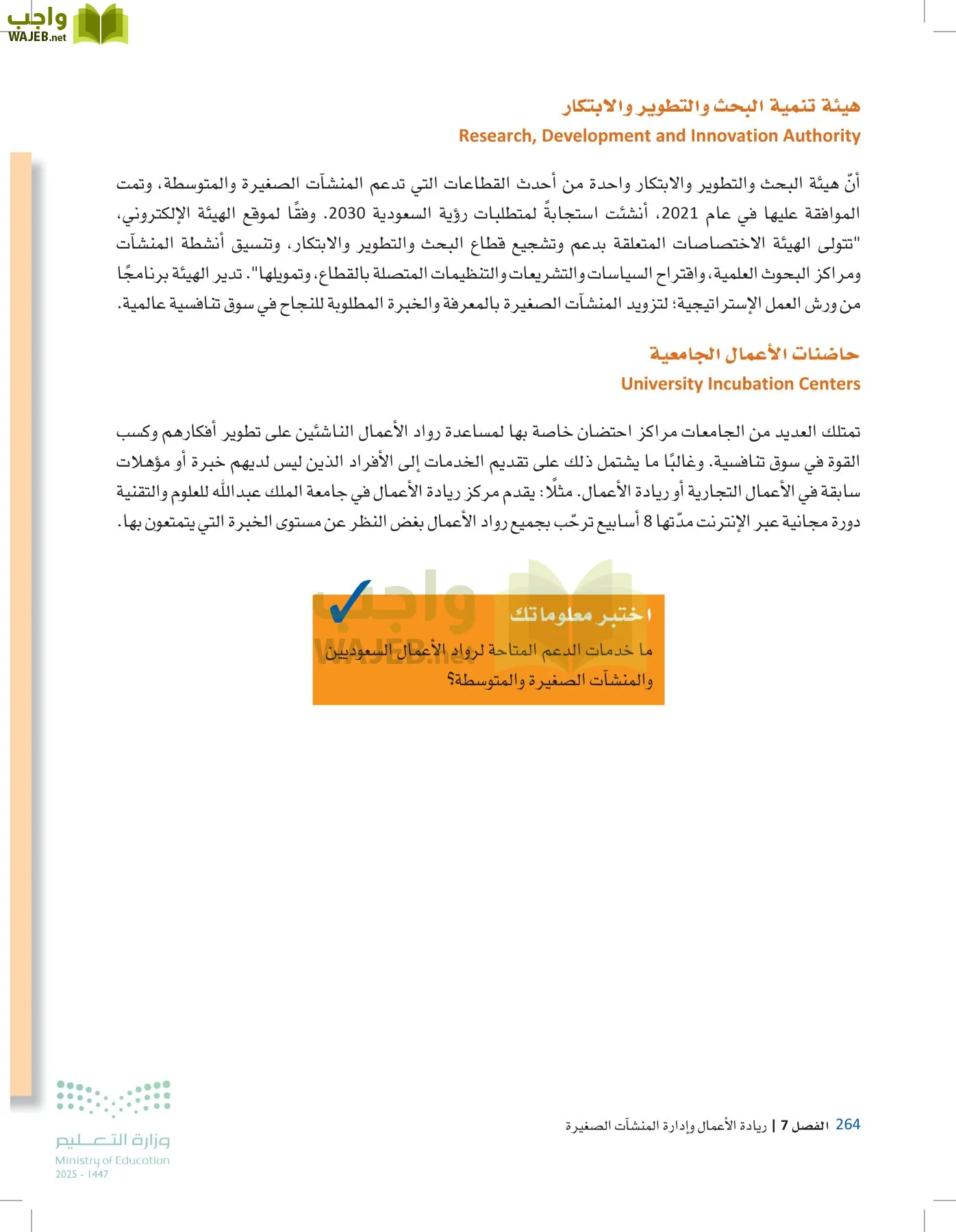 مقدمة في الأعمال page-263