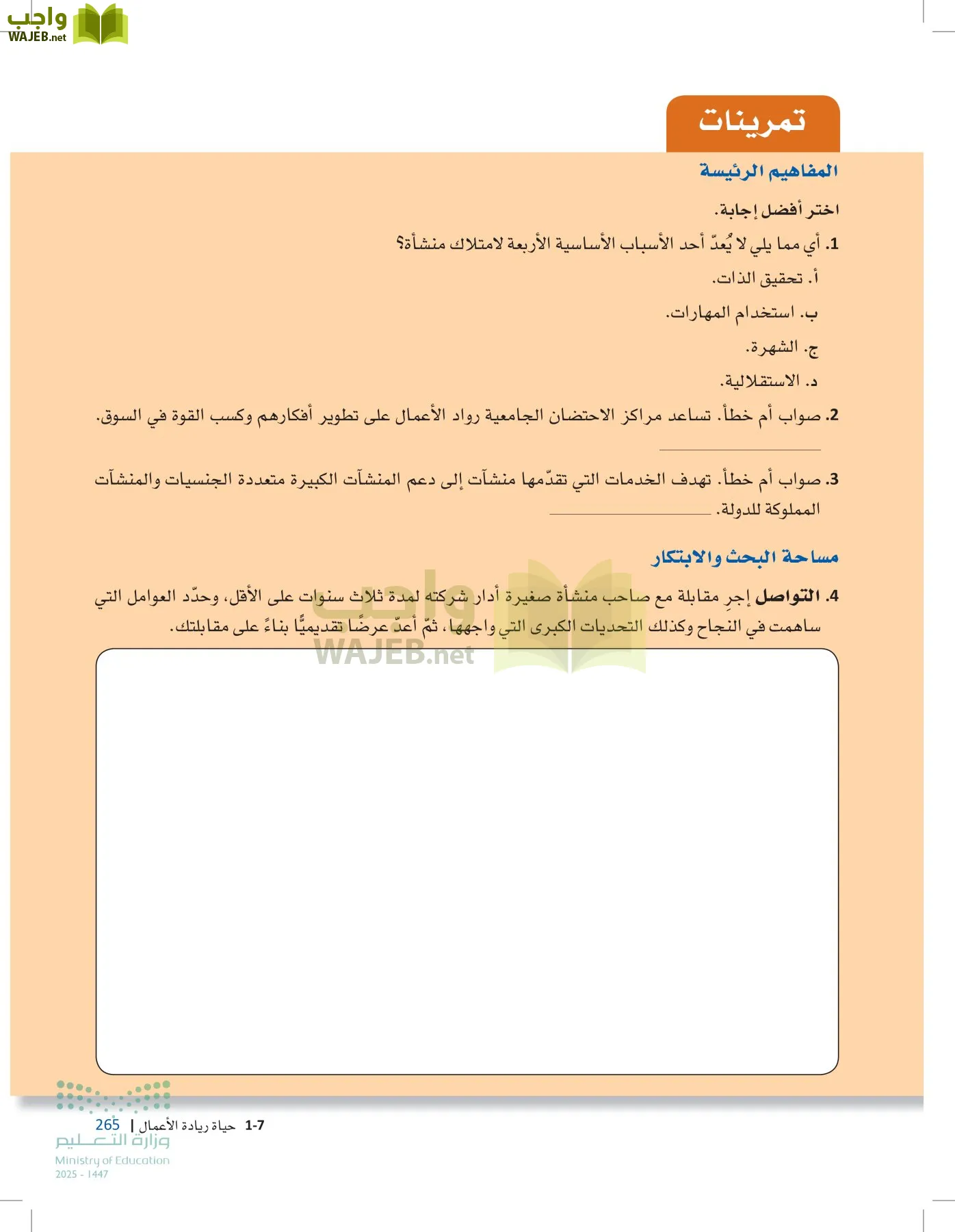 مقدمة في الأعمال page-264