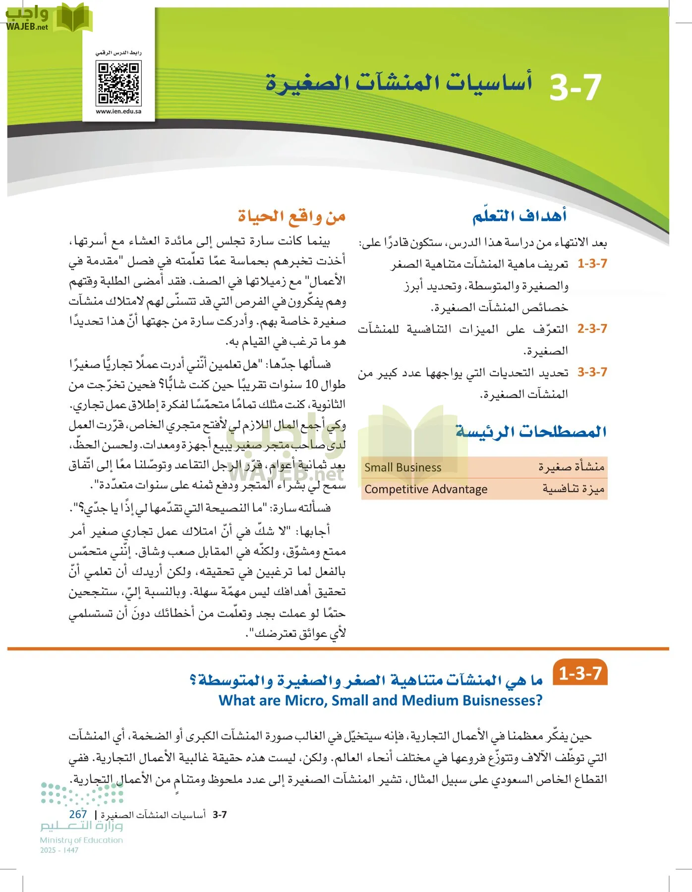 مقدمة في الأعمال page-266