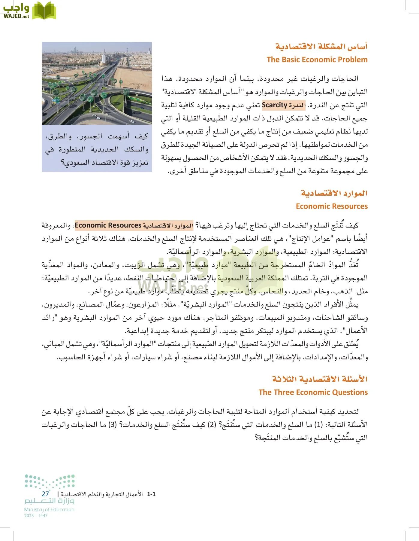 مقدمة في الأعمال page-26