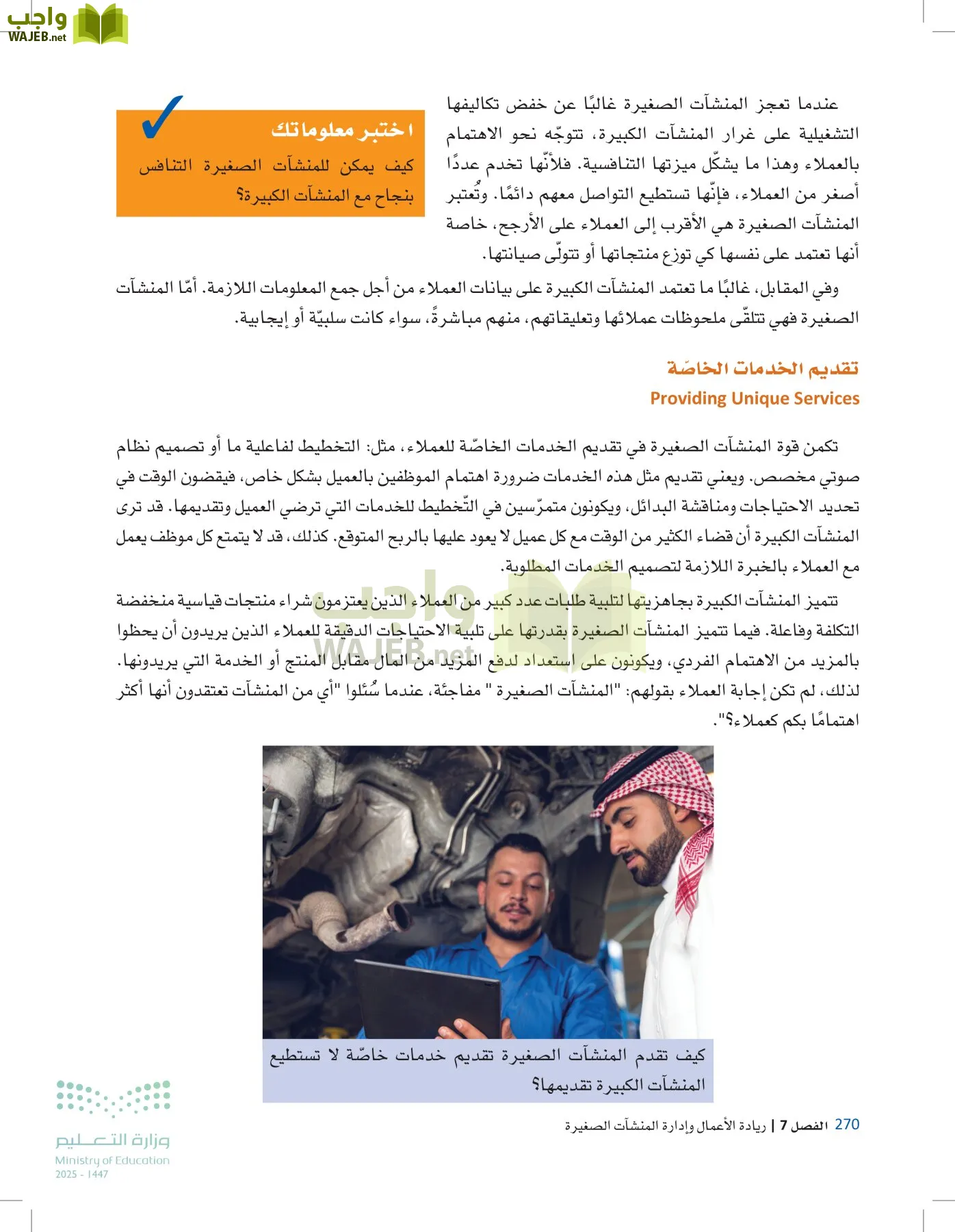 مقدمة في الأعمال page-269