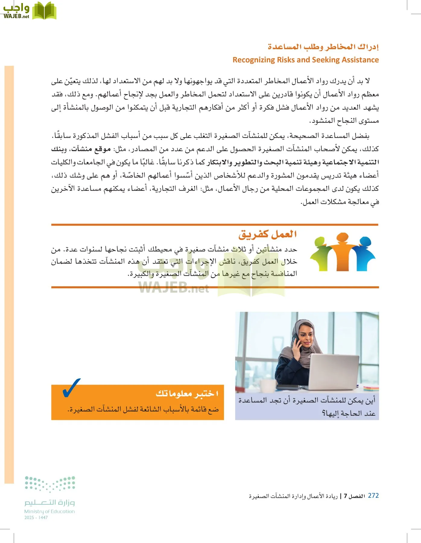 مقدمة في الأعمال page-271