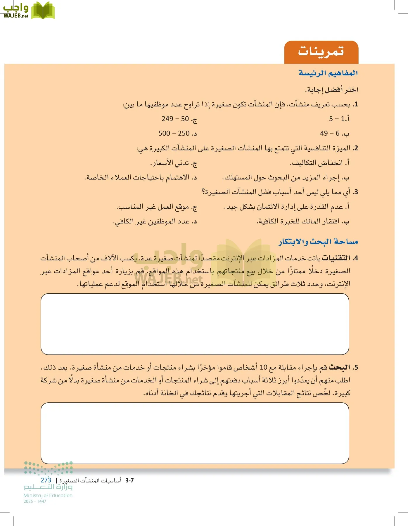 مقدمة في الأعمال page-272