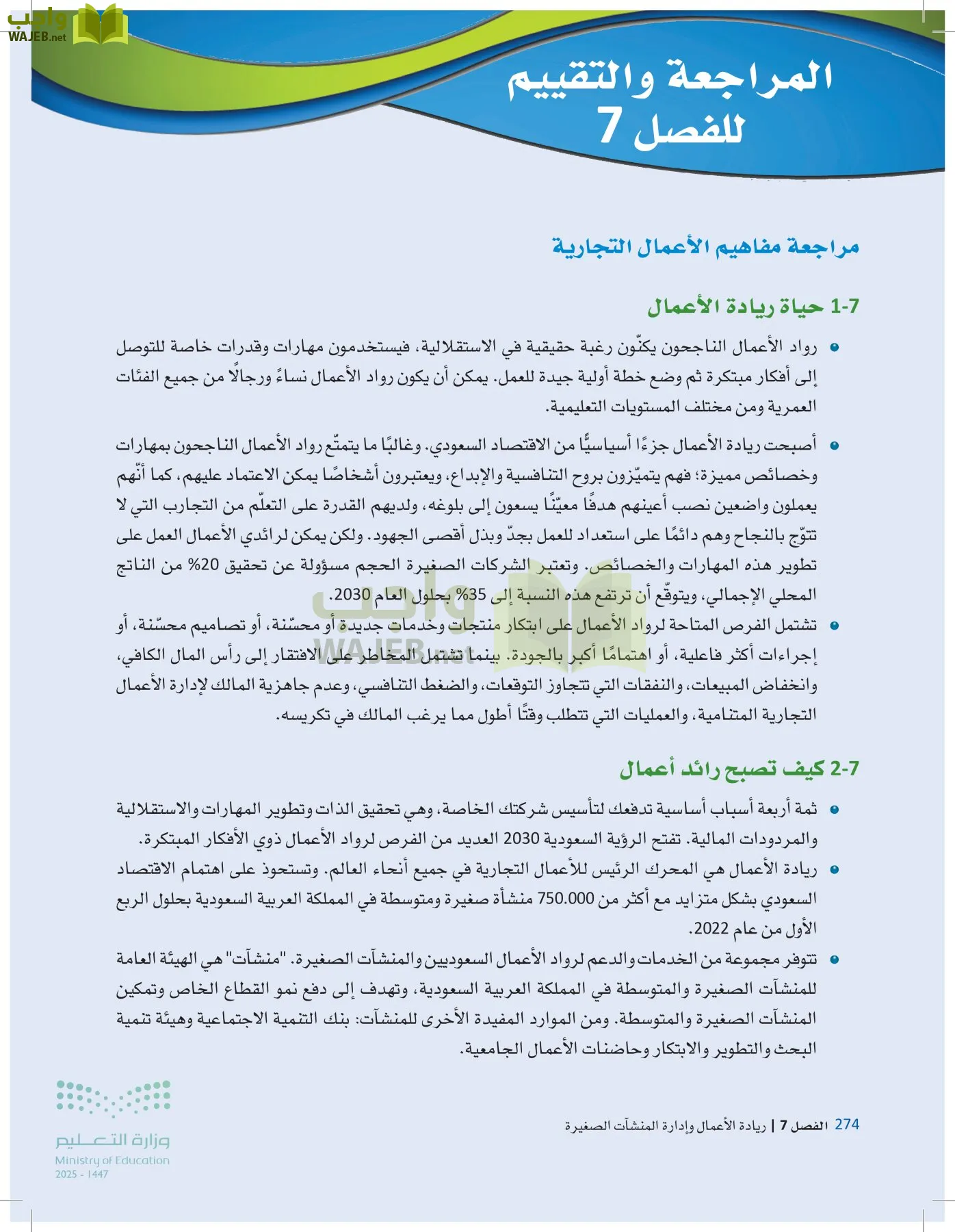 مقدمة في الأعمال page-273