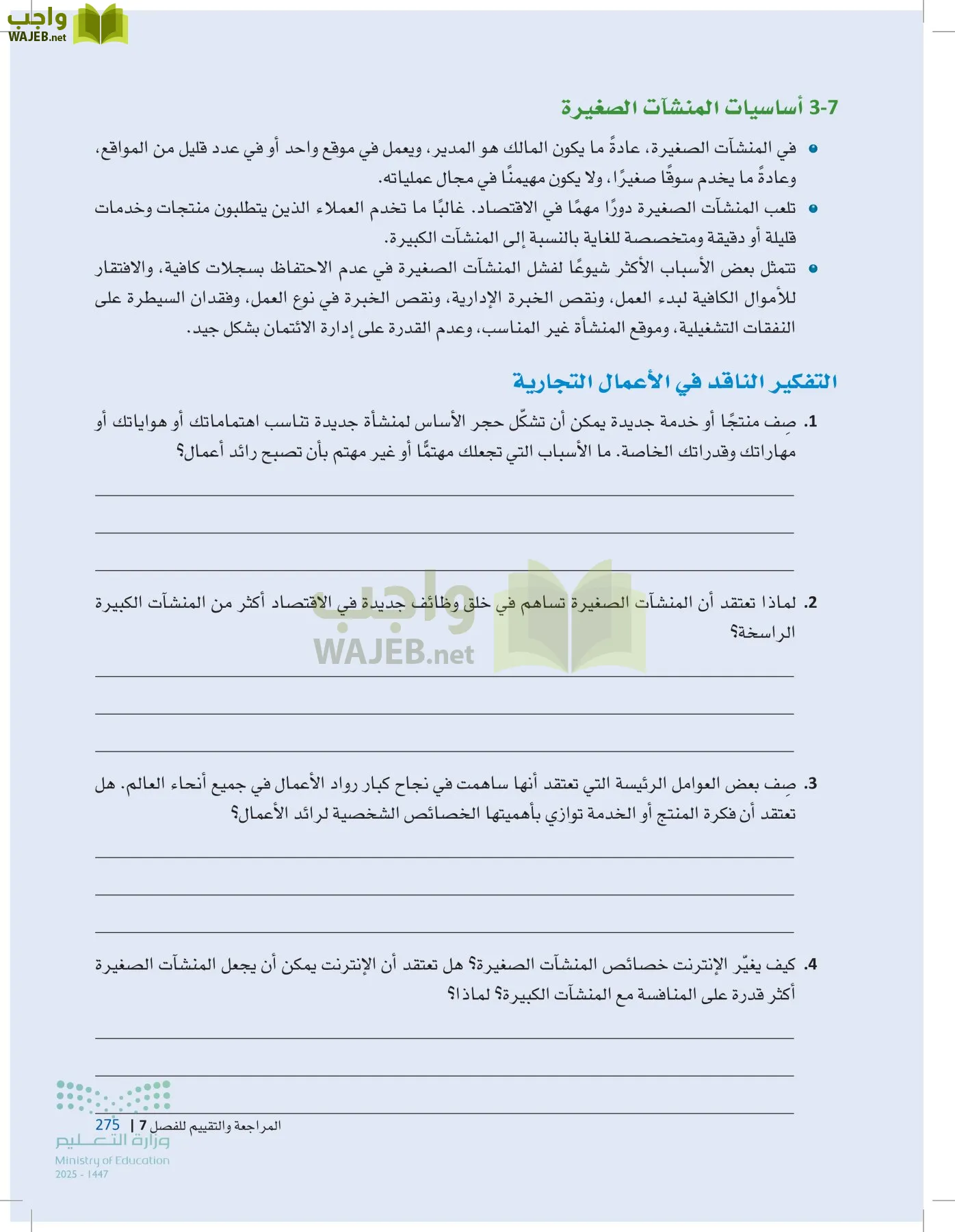 مقدمة في الأعمال page-274