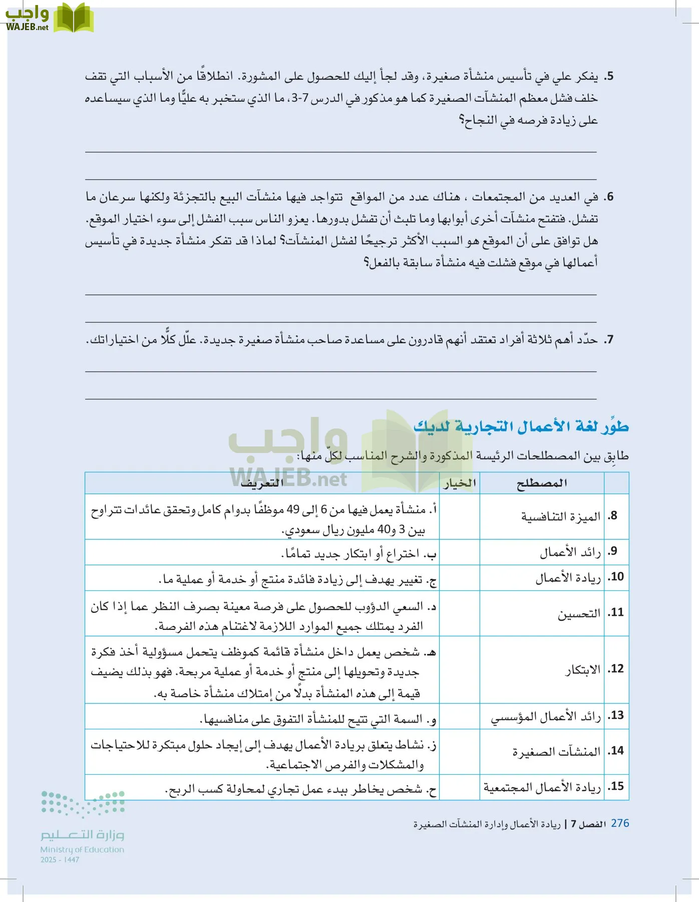 مقدمة في الأعمال page-275