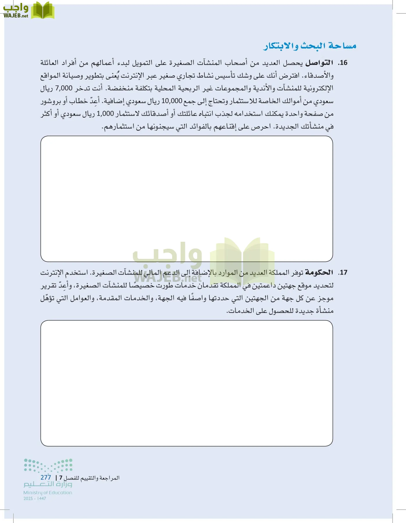 مقدمة في الأعمال page-276