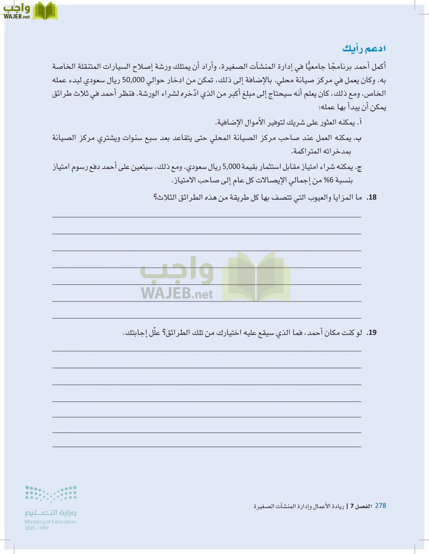 مقدمة في الأعمال page-277