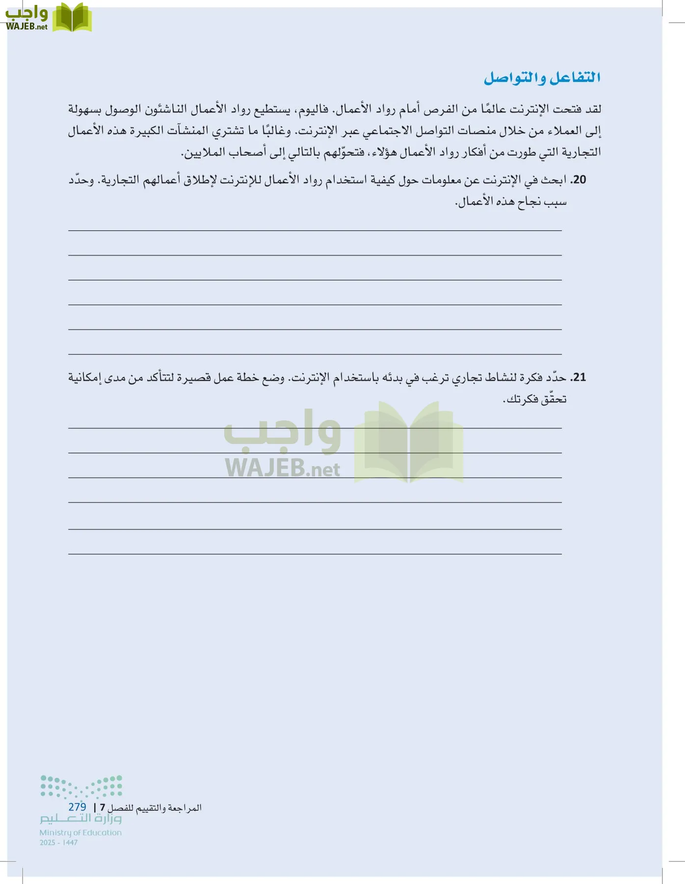 مقدمة في الأعمال page-278