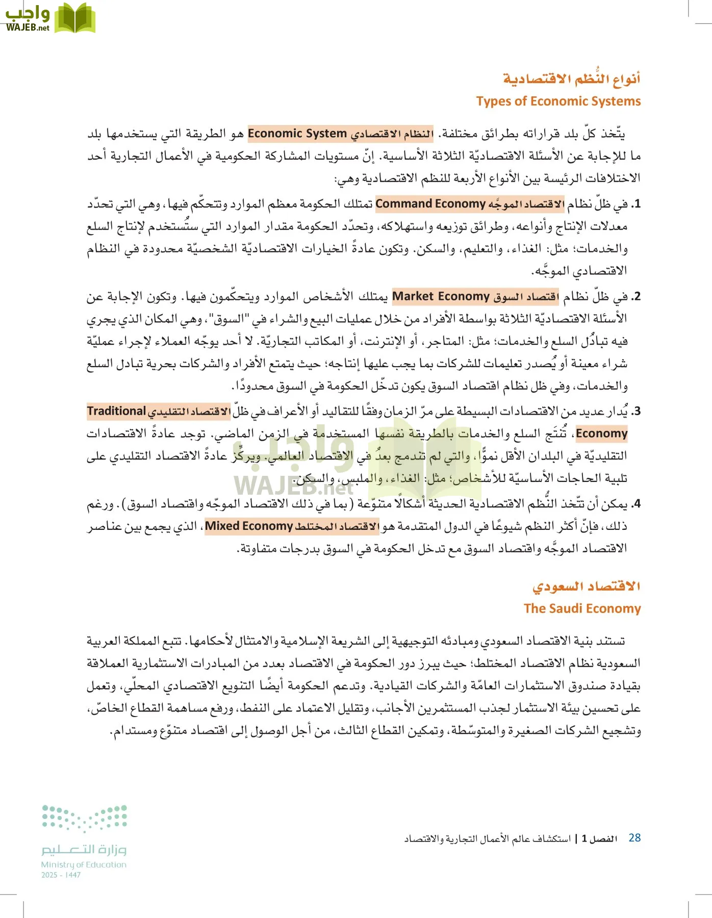 مقدمة في الأعمال page-27