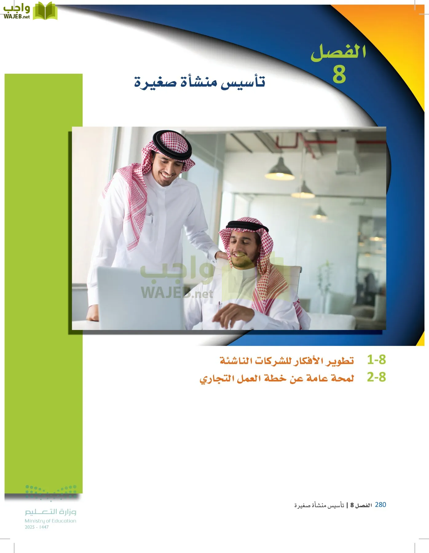 مقدمة في الأعمال page-279