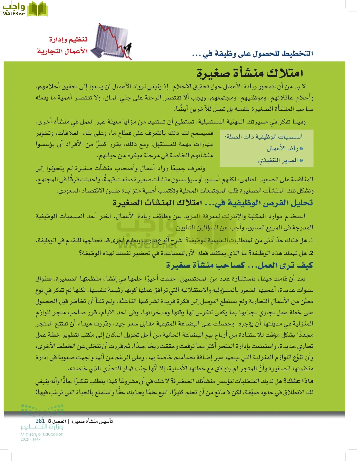 مقدمة في الأعمال page-280