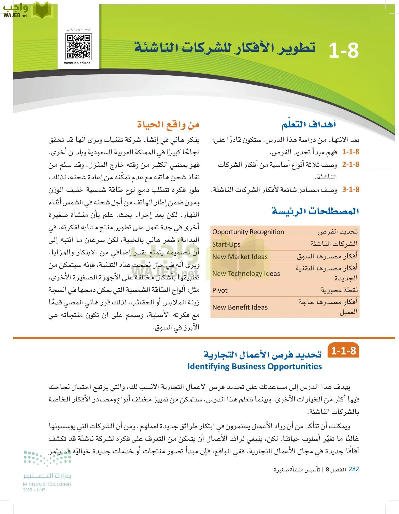 مقدمة في الأعمال page-281