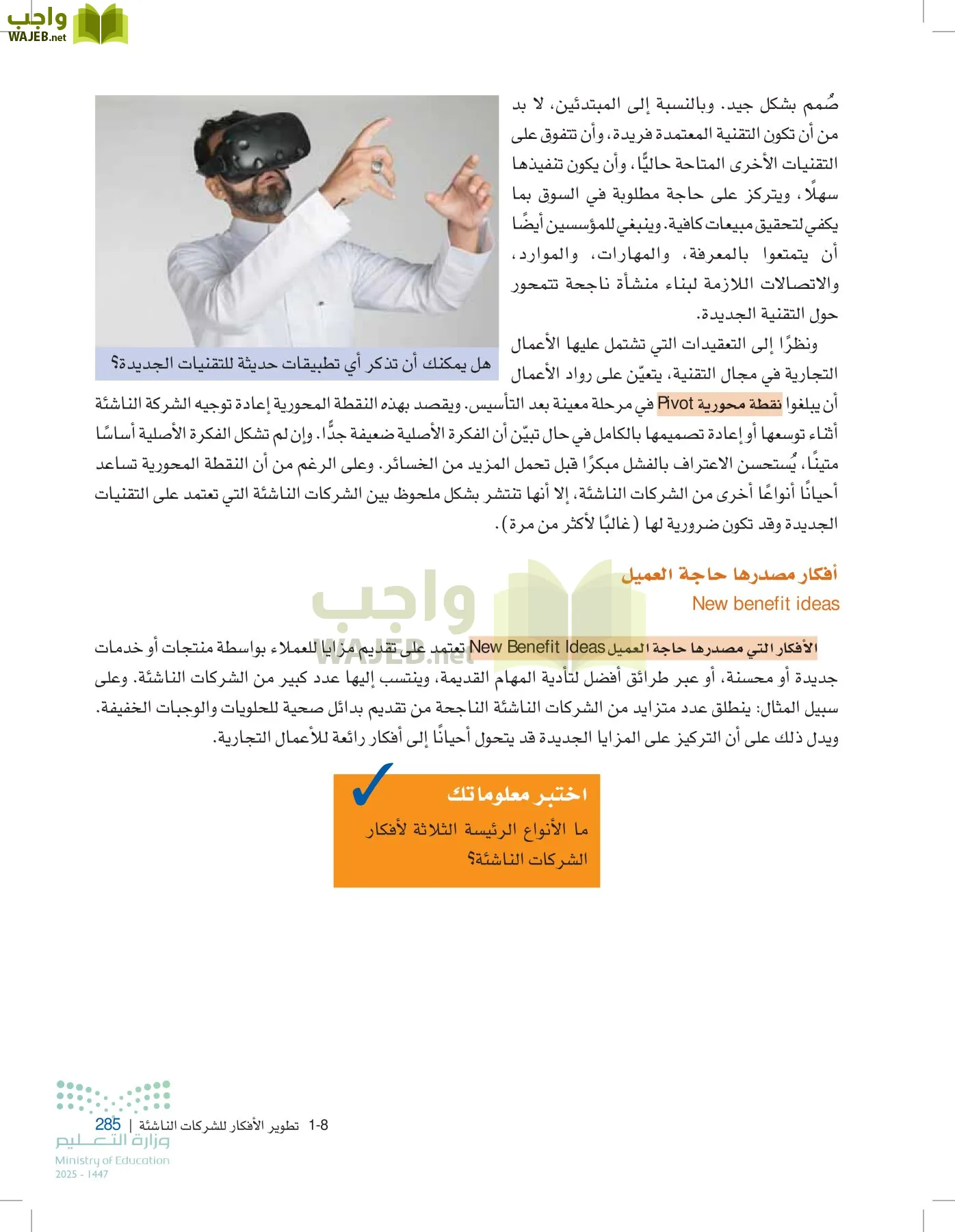 مقدمة في الأعمال page-284