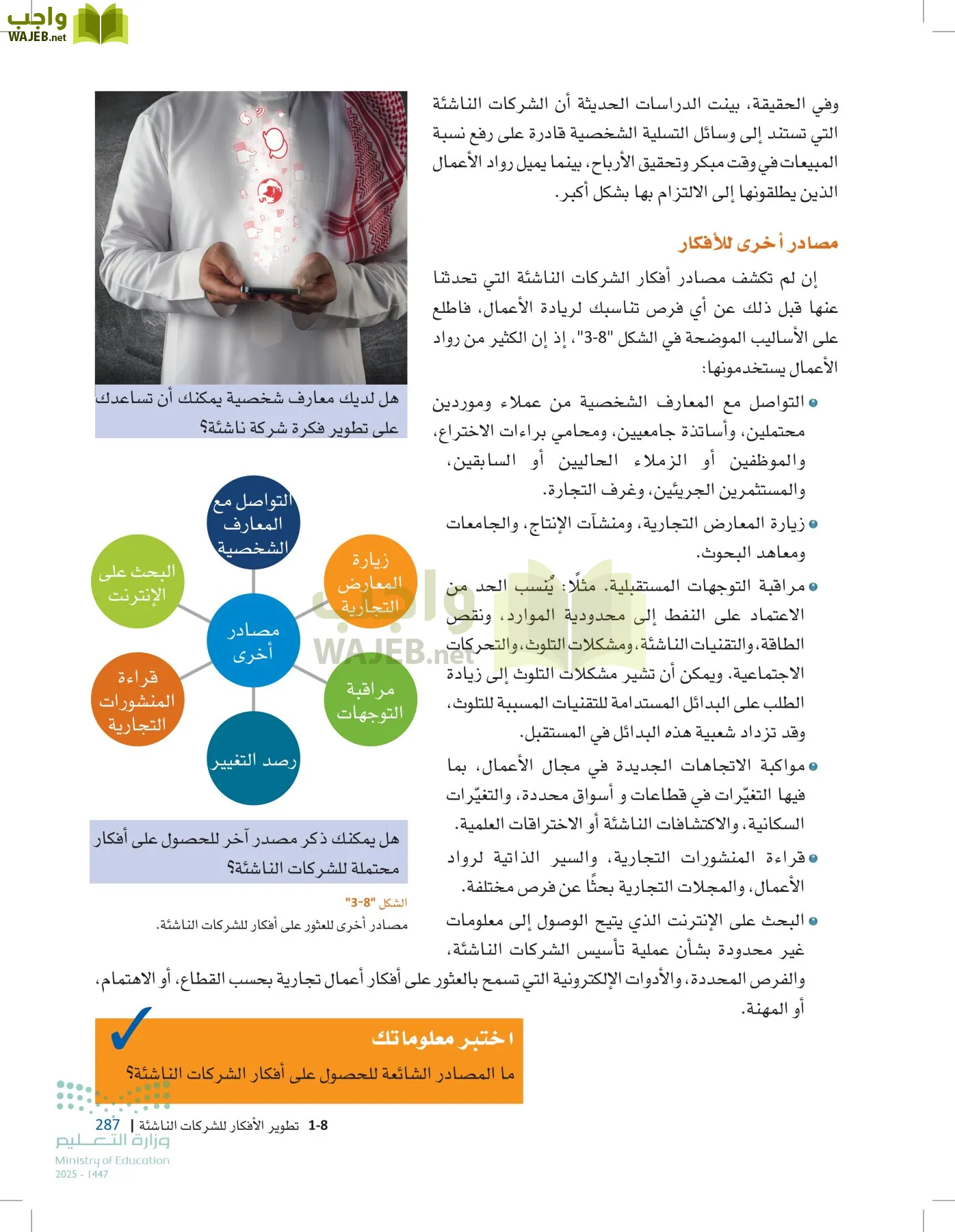 مقدمة في الأعمال page-286