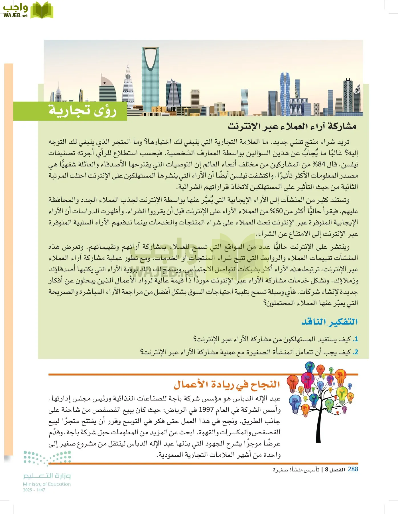 مقدمة في الأعمال page-287