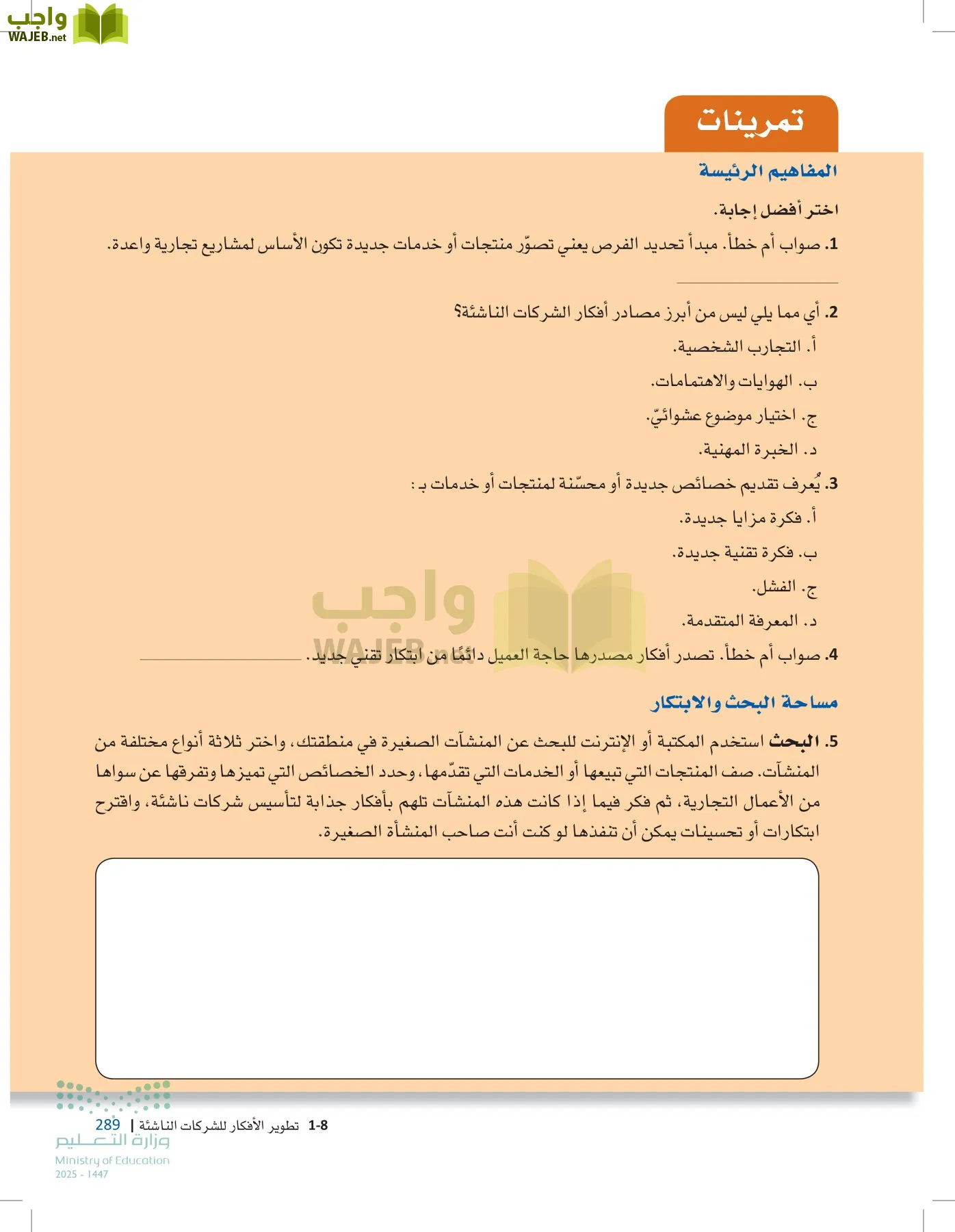 مقدمة في الأعمال page-288