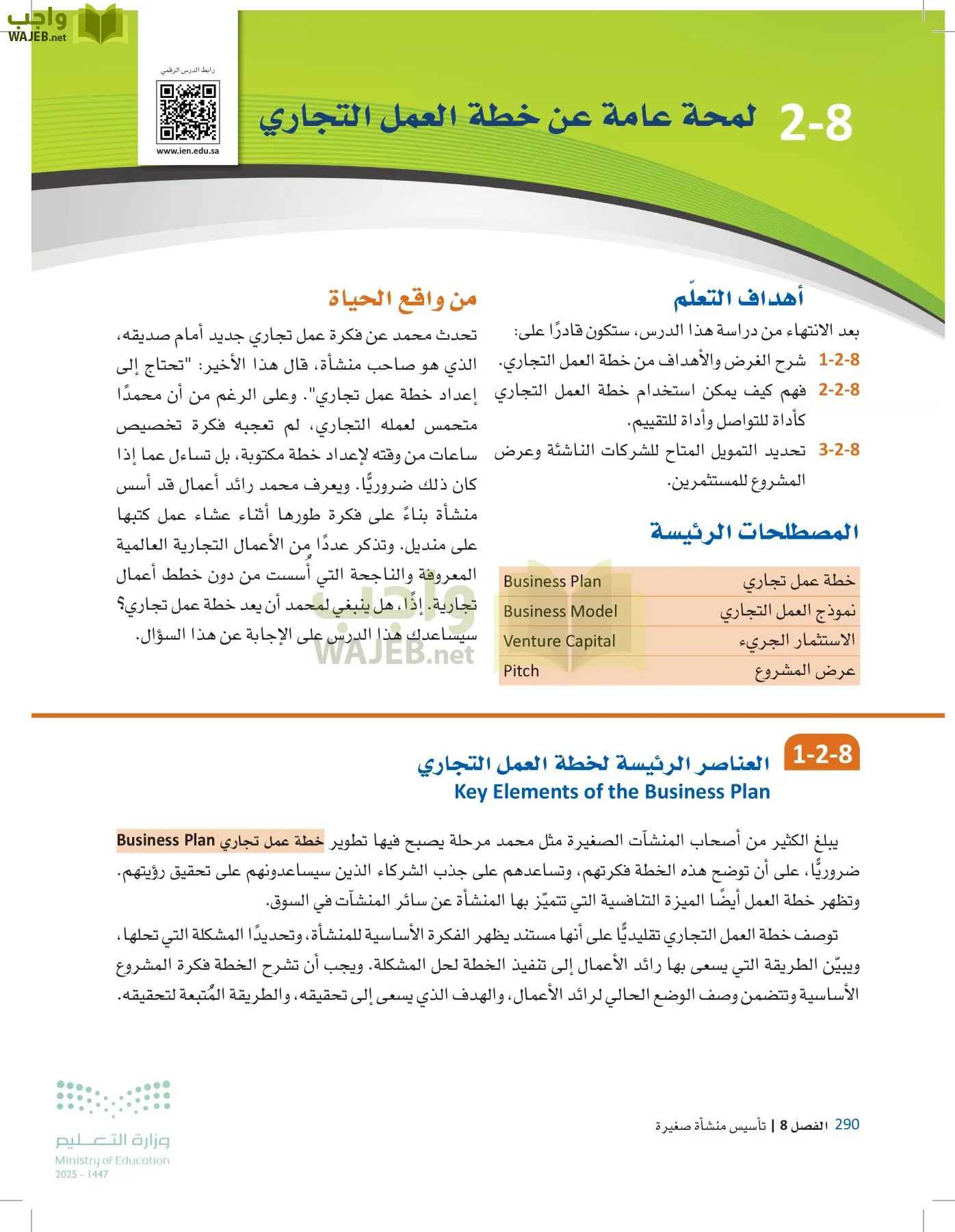 مقدمة في الأعمال page-289