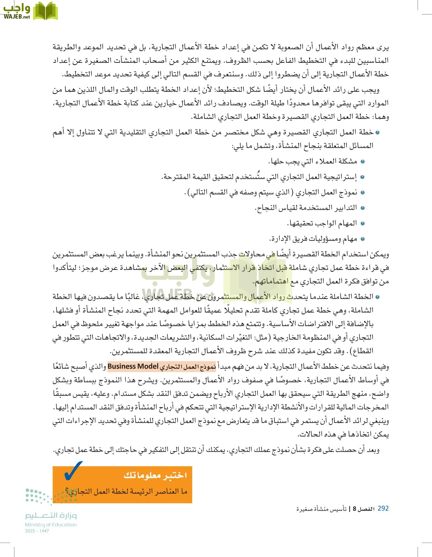 مقدمة في الأعمال page-291