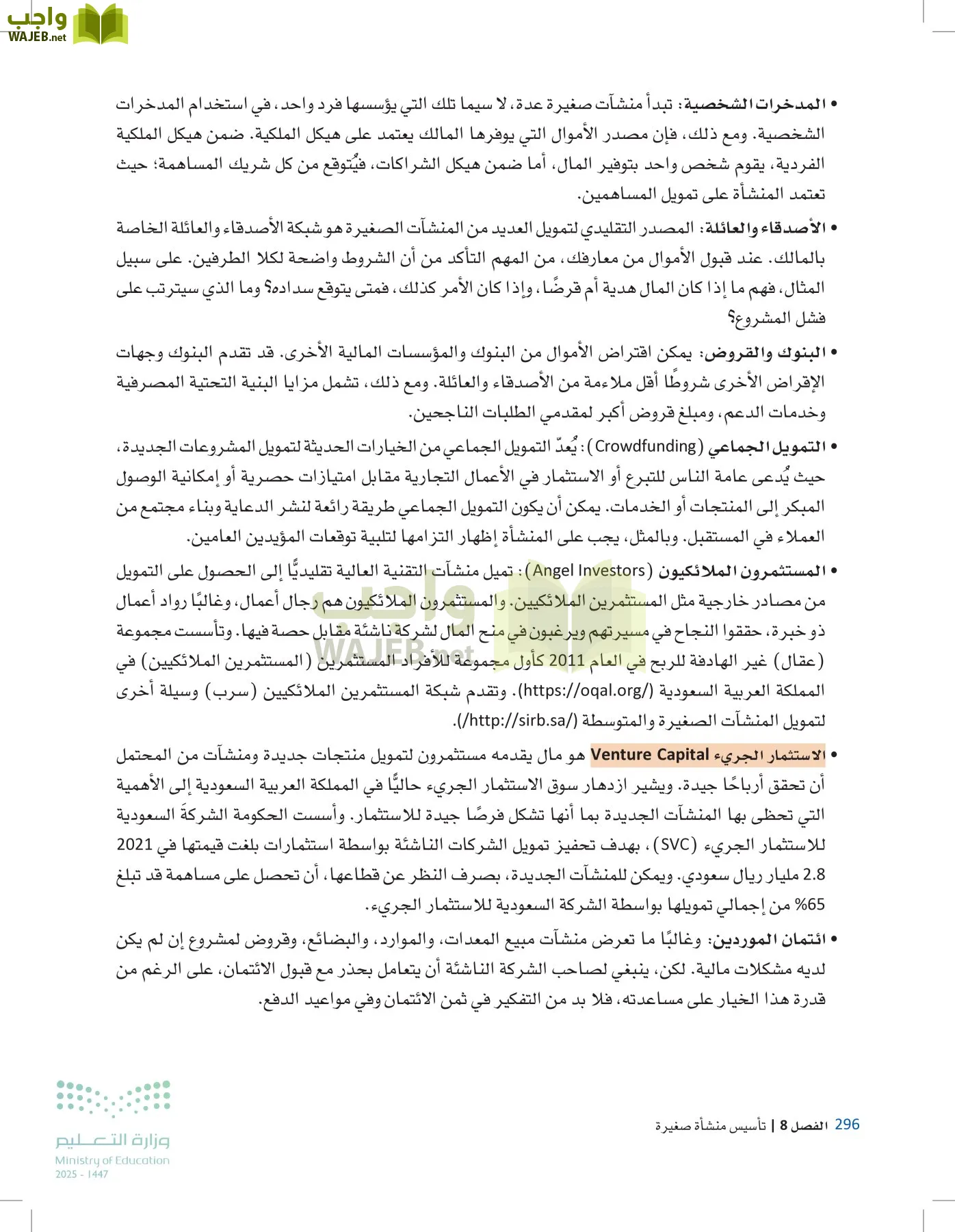 مقدمة في الأعمال page-295