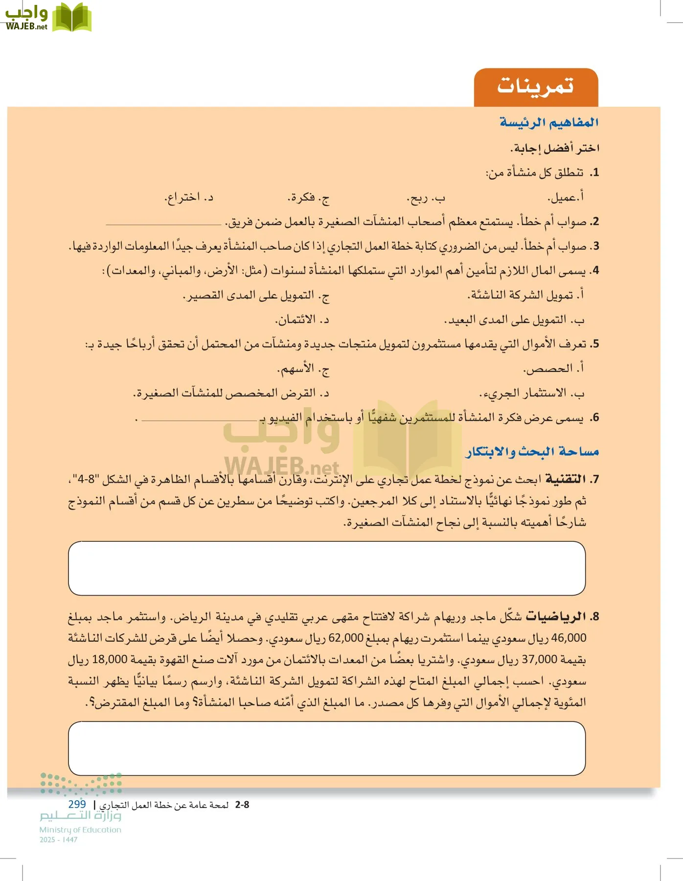 مقدمة في الأعمال page-298